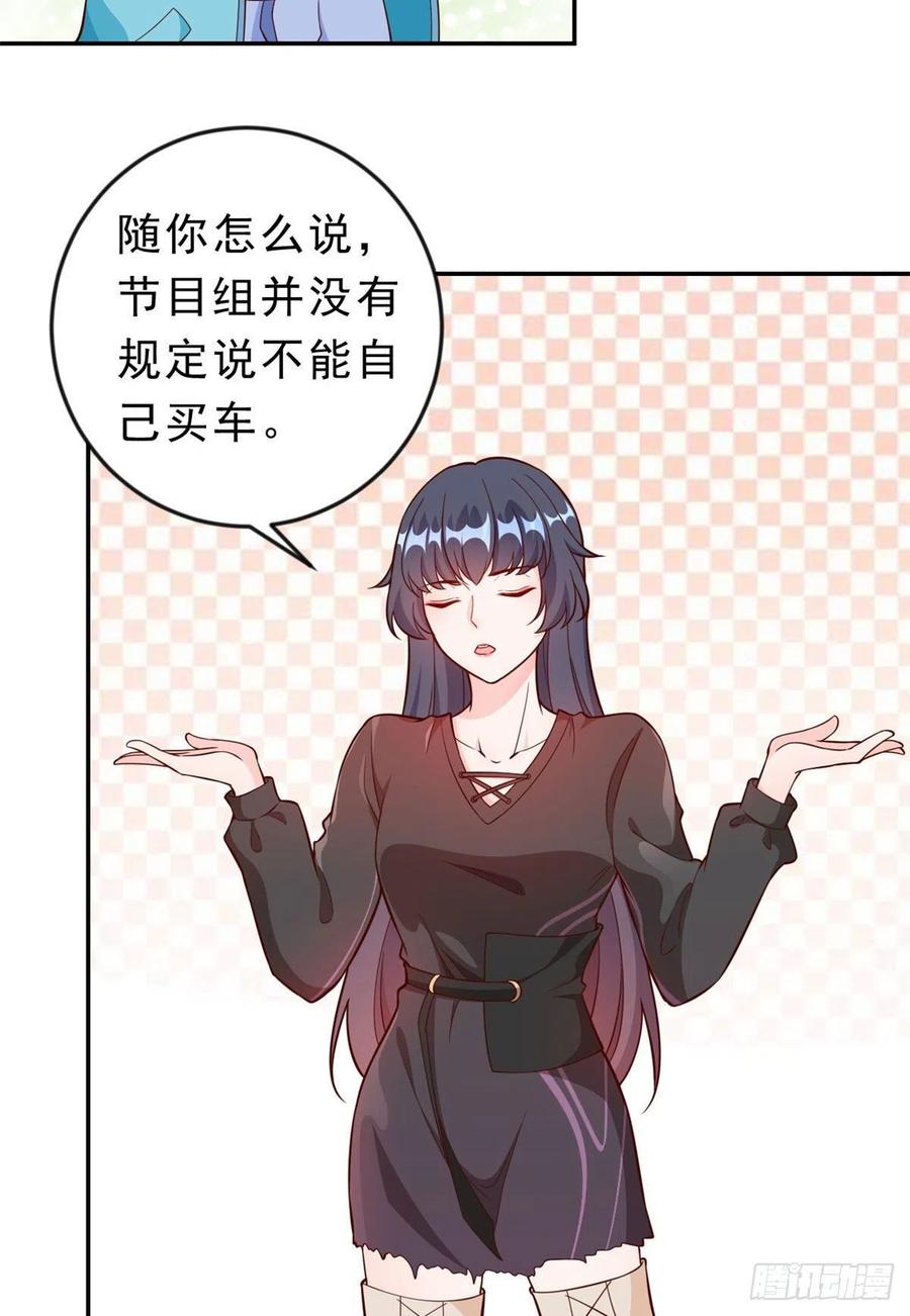 《当大佬从花钱开始》11 全民偶像——壕无人性 第36页
