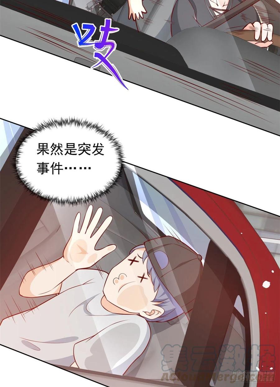 《当大佬从花钱开始》11 全民偶像——壕无人性 第29页