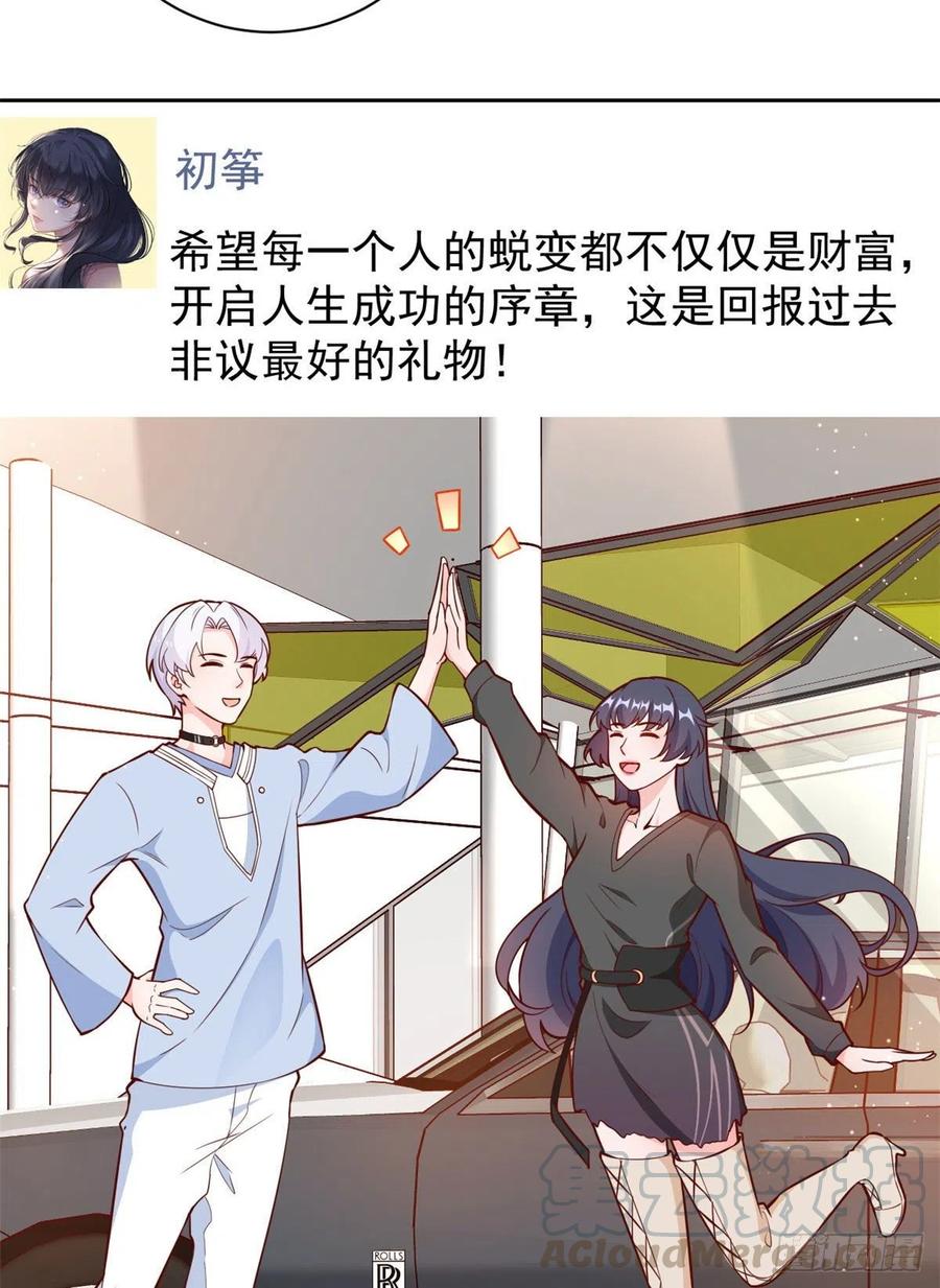 《当大佬从花钱开始》11 全民偶像——壕无人性 第7页