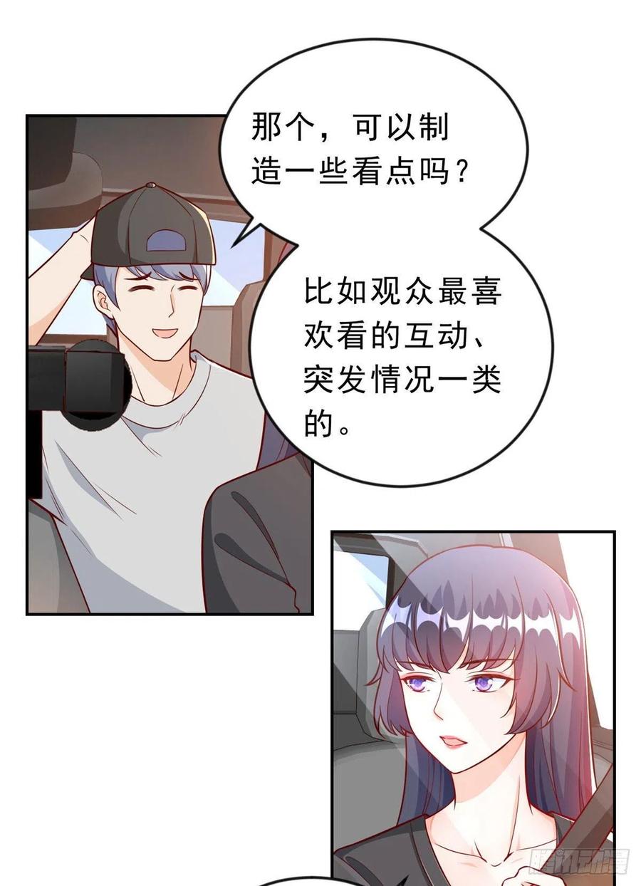 《当大佬从花钱开始》11 全民偶像——壕无人性 第22页