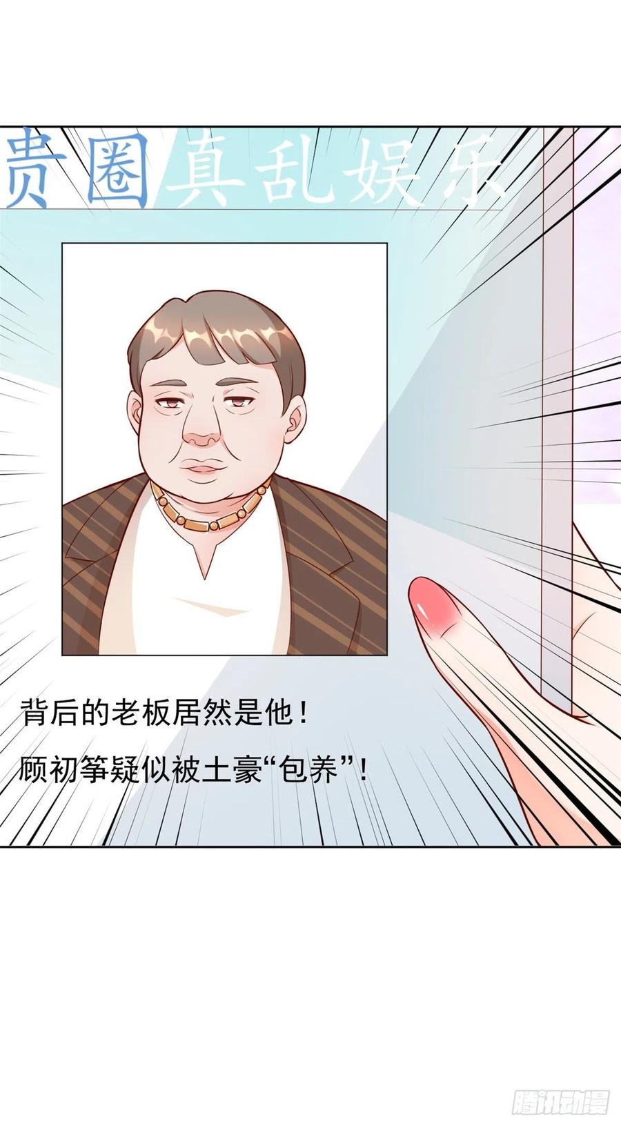 《当大佬从花钱开始》13 全民偶像——王炸经纪人 第26页
