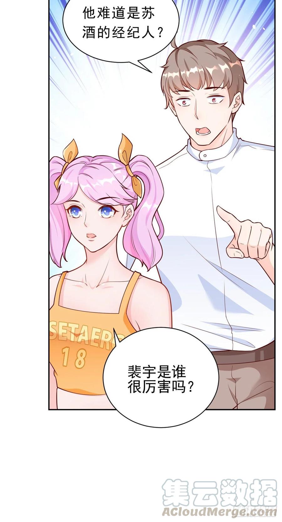 《当大佬从花钱开始》13 全民偶像——王炸经纪人 第9页