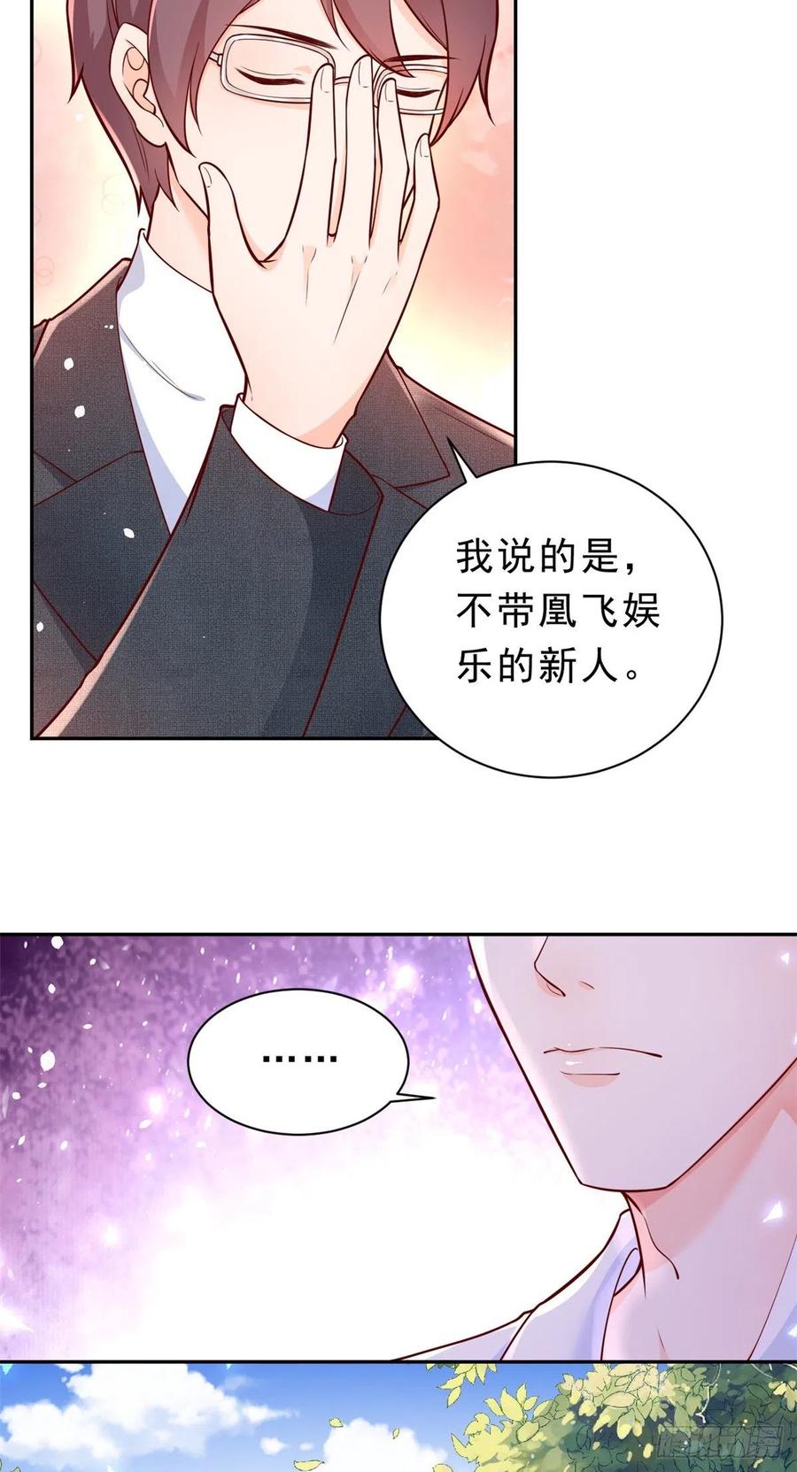 《当大佬从花钱开始》13 全民偶像——王炸经纪人 第14页