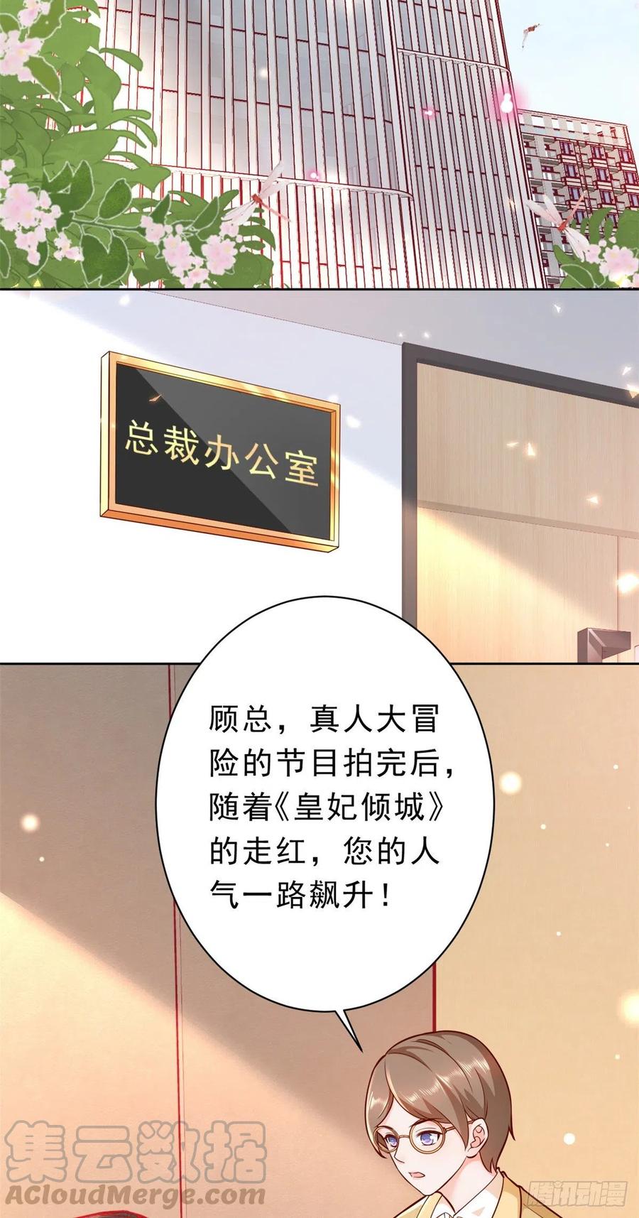 《当大佬从花钱开始》13 全民偶像——王炸经纪人 第23页