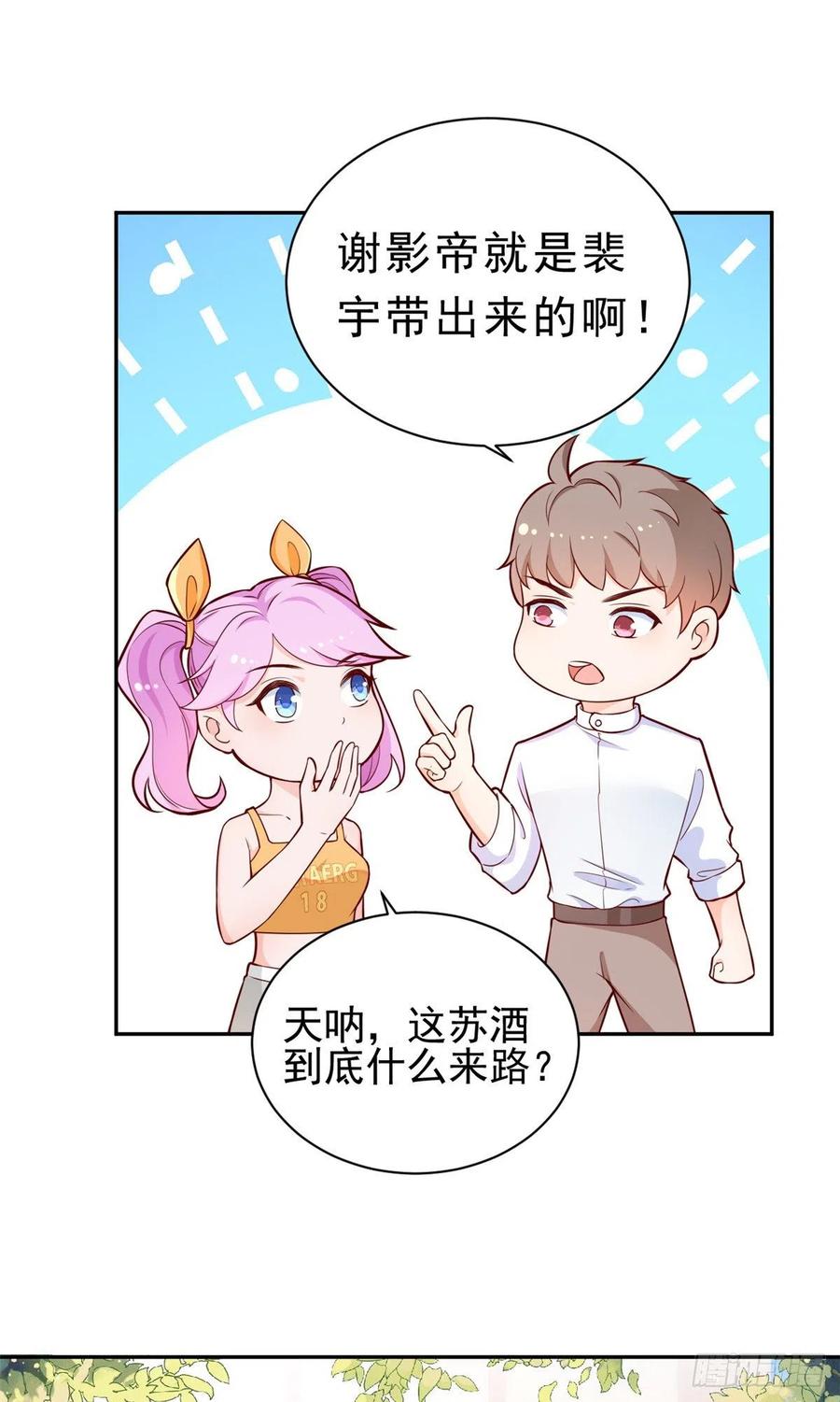 《当大佬从花钱开始》13 全民偶像——王炸经纪人 第10页