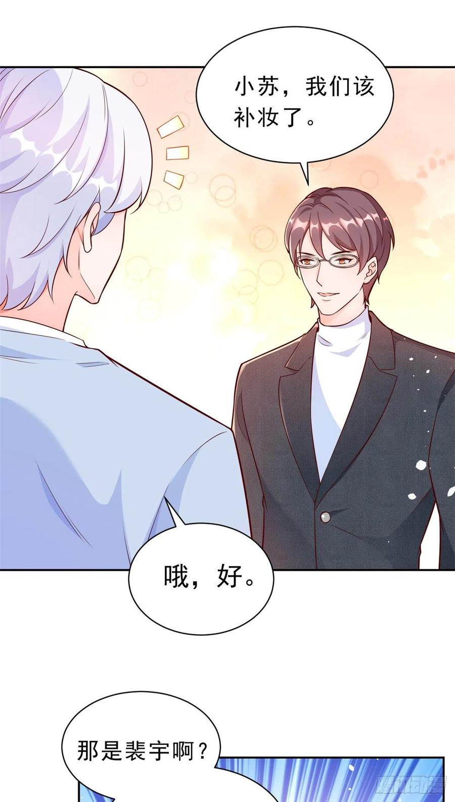 《当大佬从花钱开始》13 全民偶像——王炸经纪人 第8页