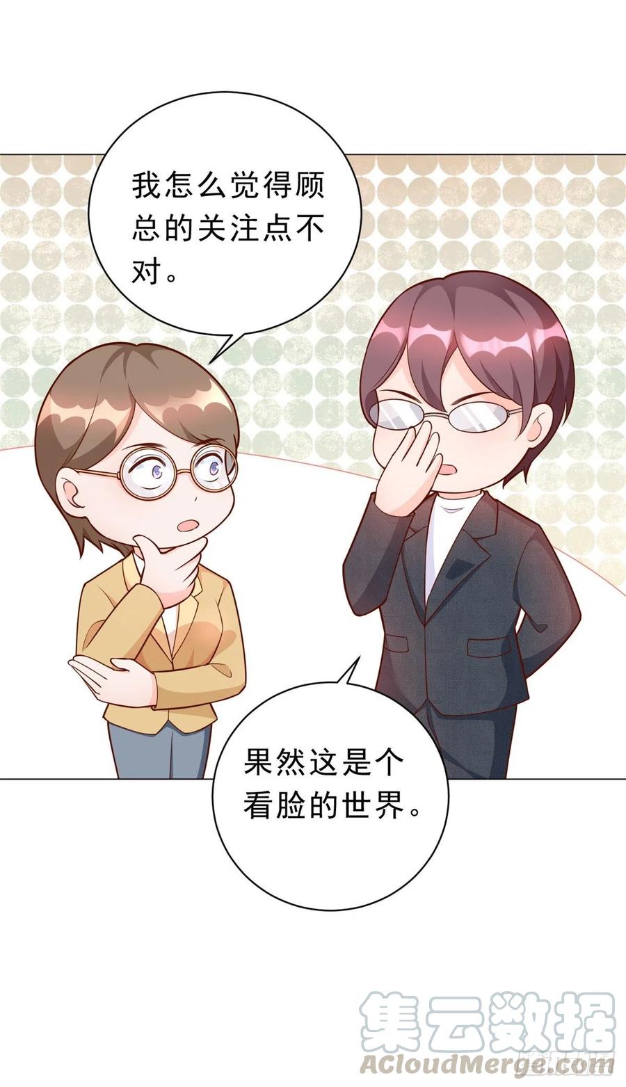 《当大佬从花钱开始》13 全民偶像——王炸经纪人 第31页