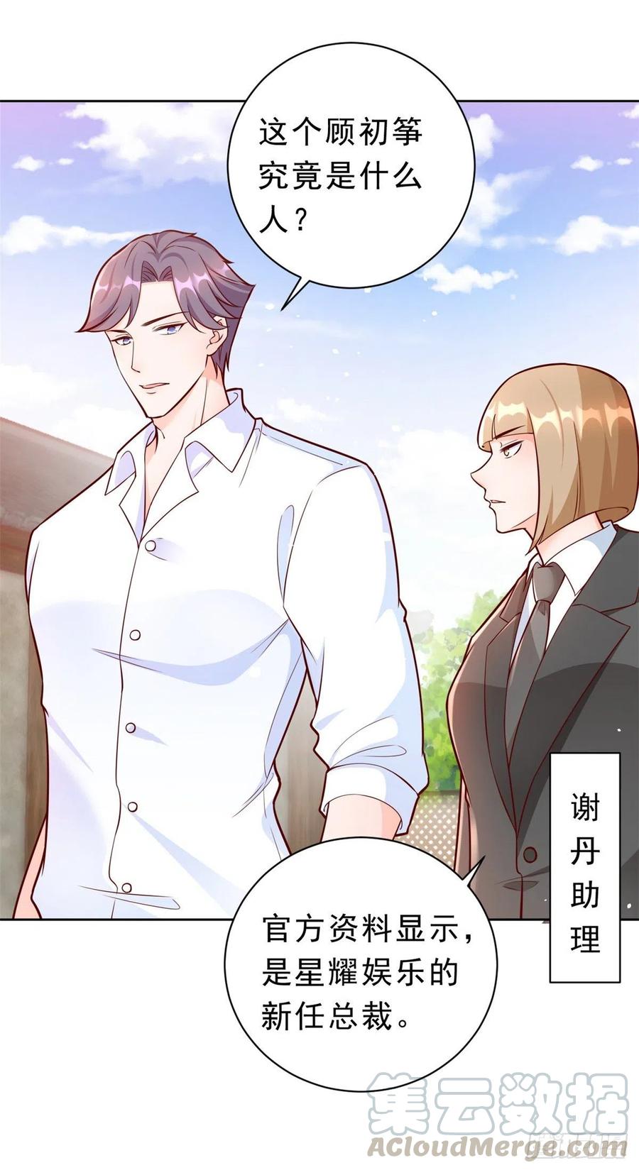 《当大佬从花钱开始》13 全民偶像——王炸经纪人 第19页