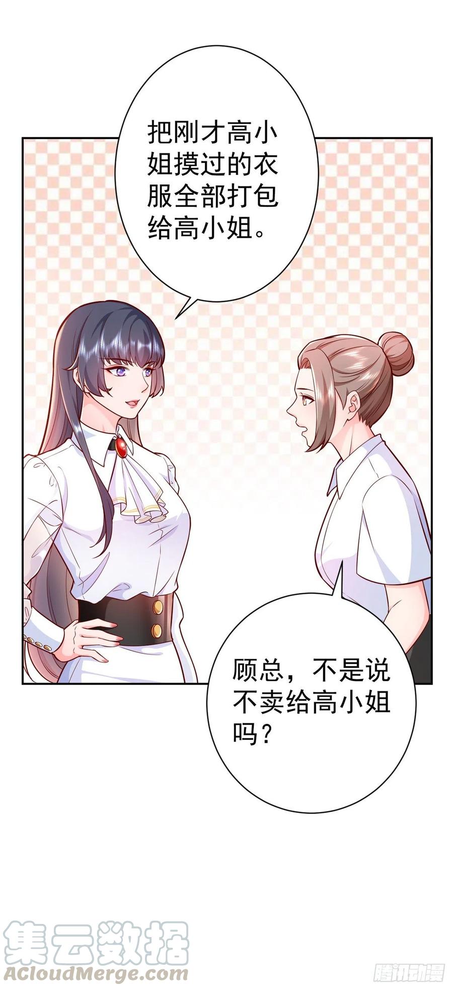 《当大佬从花钱开始》14 全民偶像——顾总的场子 第17页