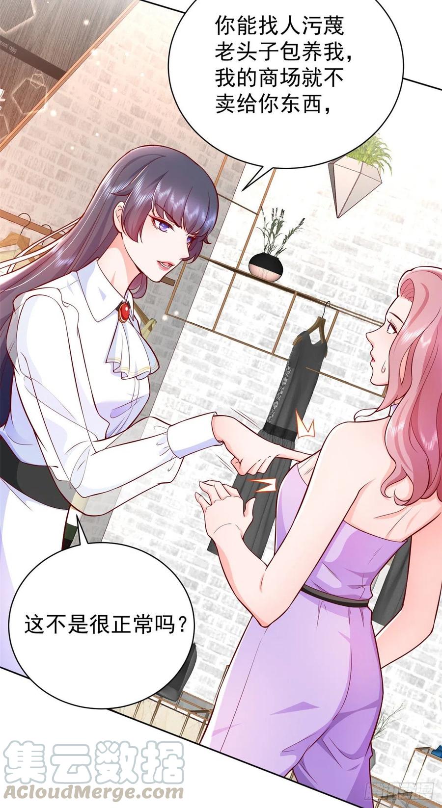 《当大佬从花钱开始》14 全民偶像——顾总的场子 第23页