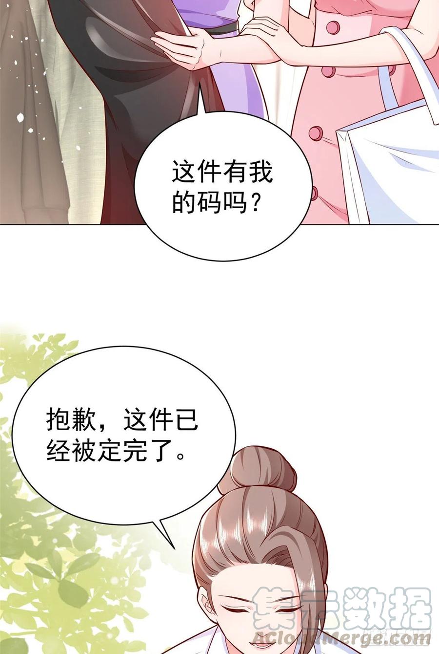 《当大佬从花钱开始》14 全民偶像——顾总的场子 第5页