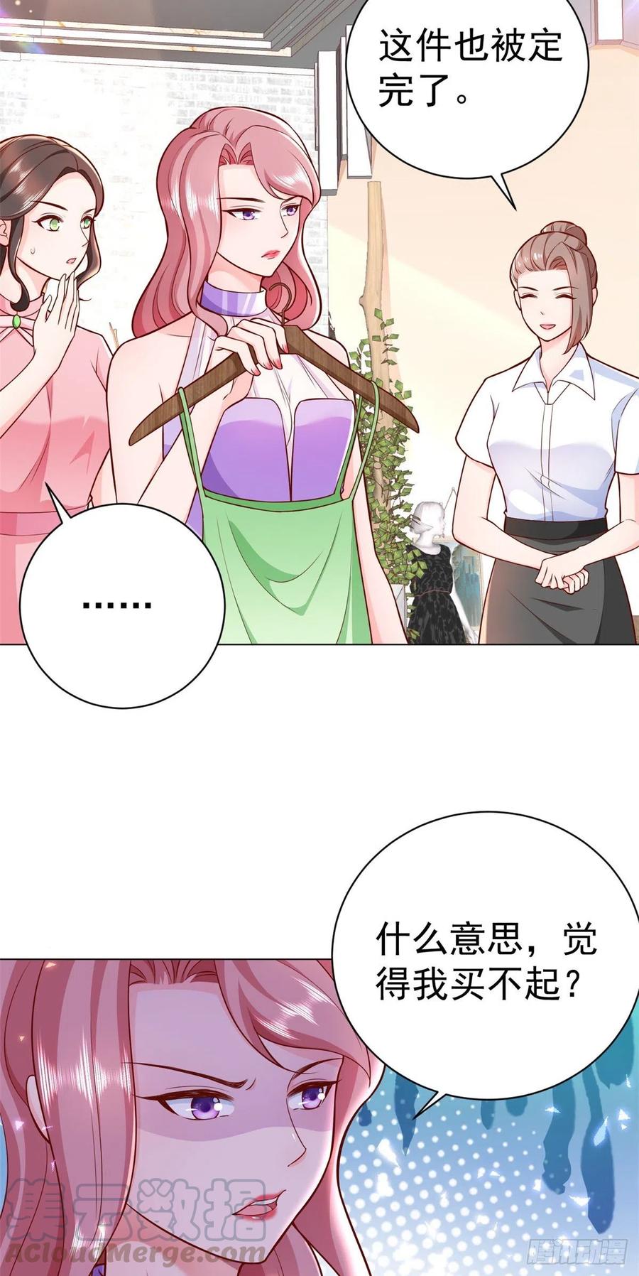 《当大佬从花钱开始》14 全民偶像——顾总的场子 第9页