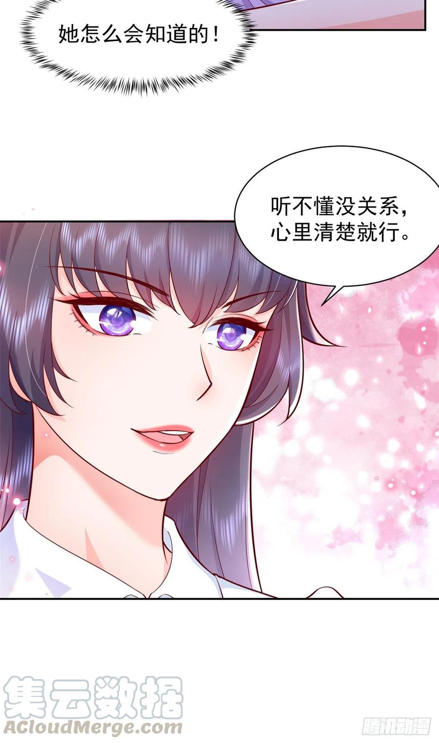 《当大佬从花钱开始》14 全民偶像——顾总的场子 第25页