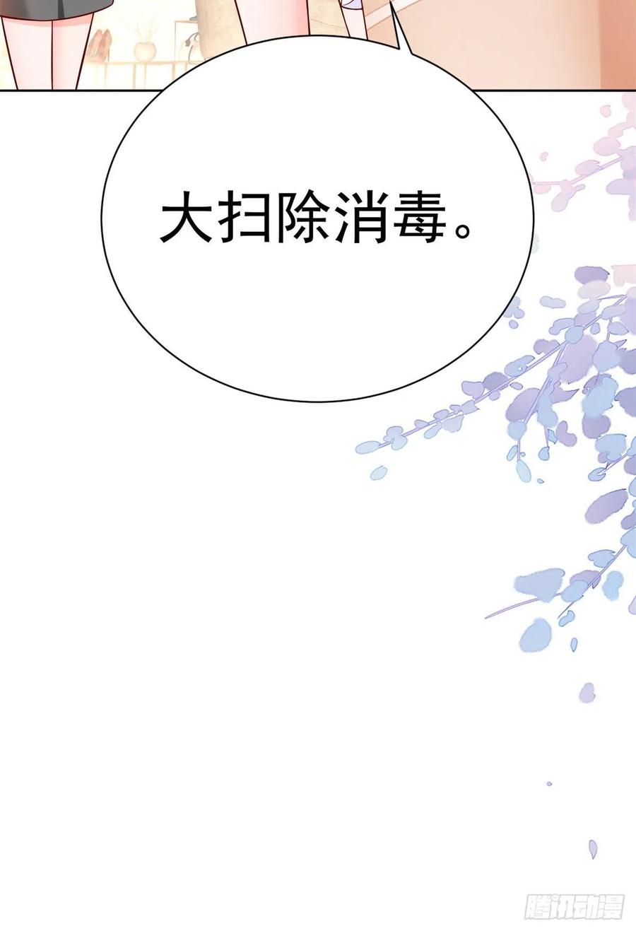 《当大佬从花钱开始》14 全民偶像——顾总的场子 第32页