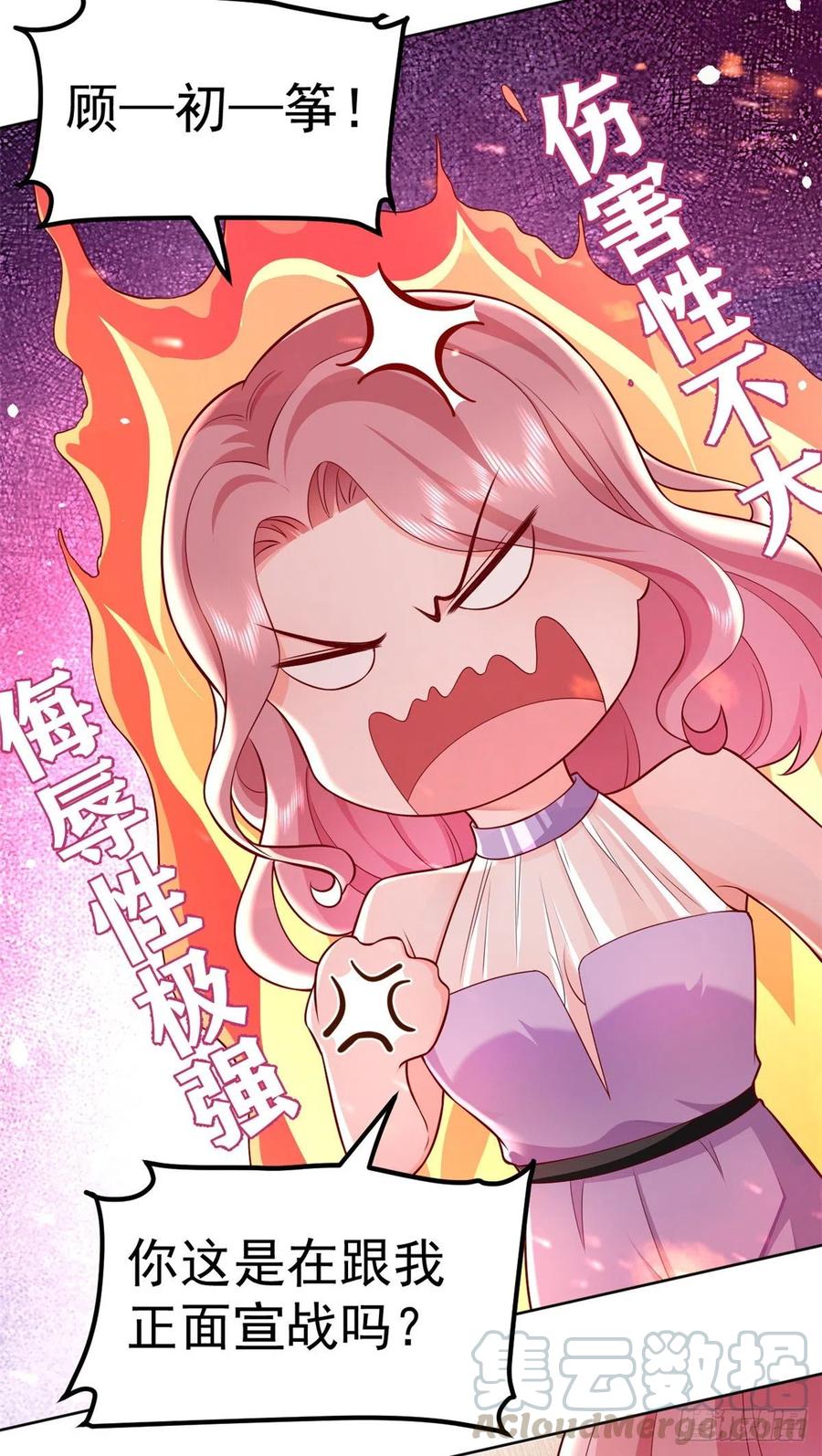 《当大佬从花钱开始》14 全民偶像——顾总的场子 第21页