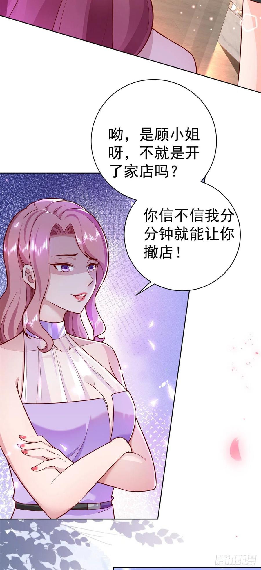 《当大佬从花钱开始》14 全民偶像——顾总的场子 第14页