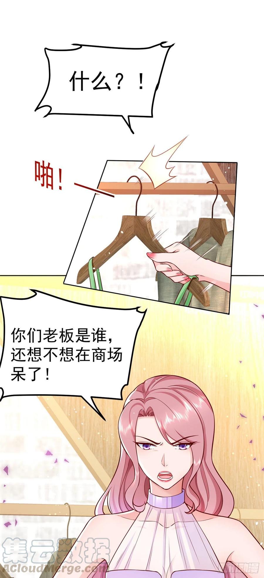 《当大佬从花钱开始》14 全民偶像——顾总的场子 第11页