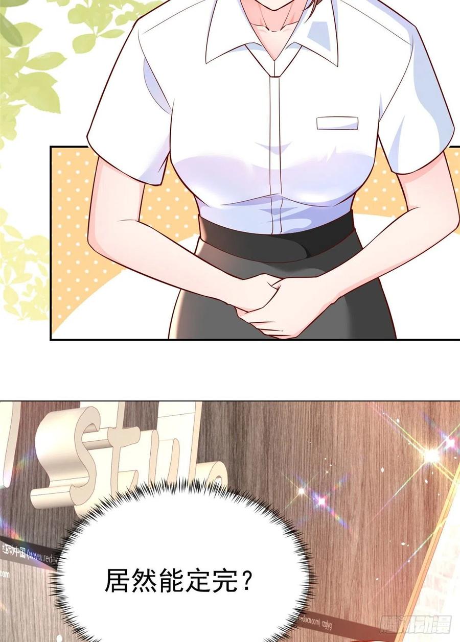 《当大佬从花钱开始》14 全民偶像——顾总的场子 第6页