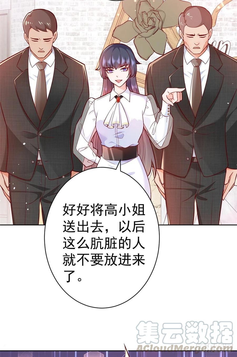 《当大佬从花钱开始》14 全民偶像——顾总的场子 第27页