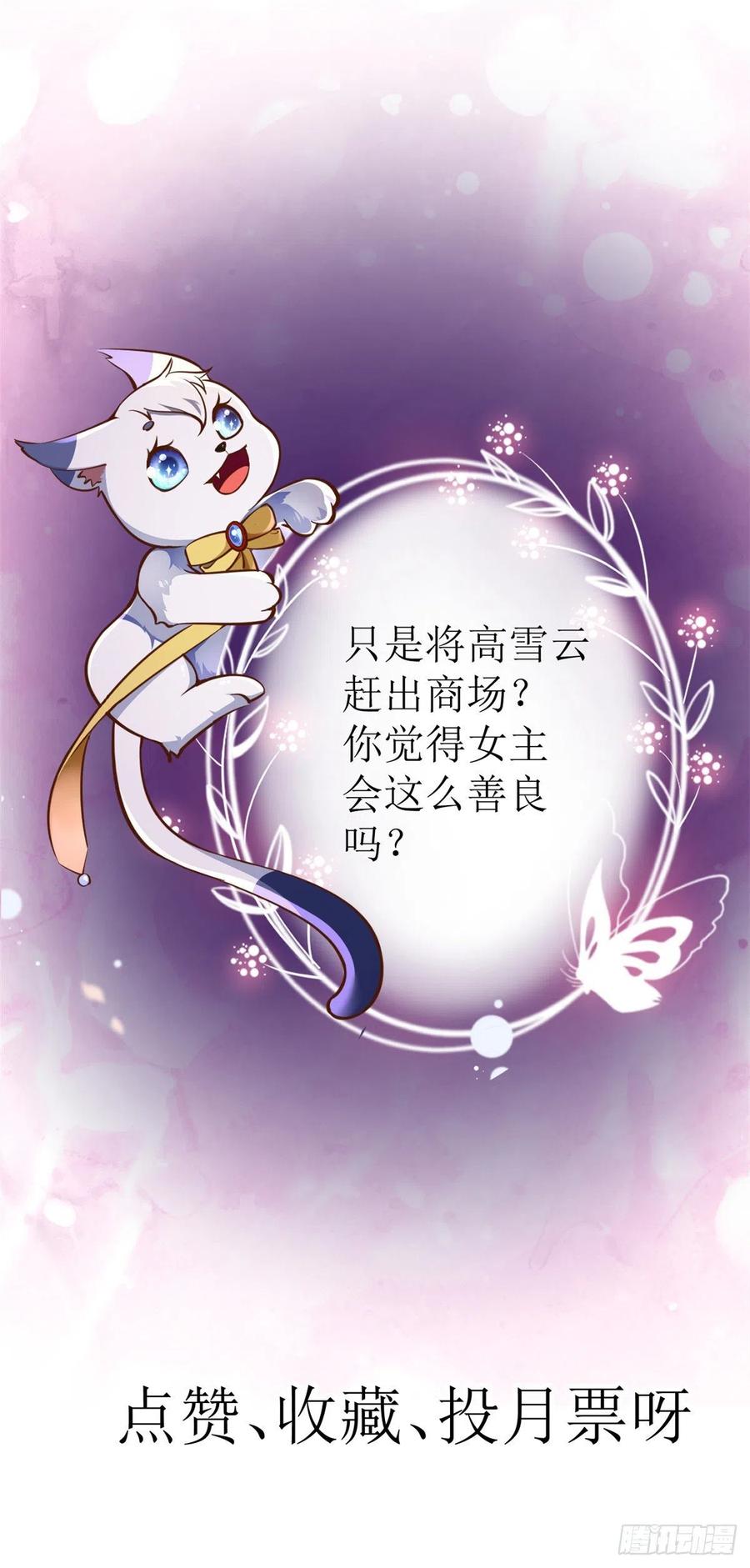 《当大佬从花钱开始》14 全民偶像——顾总的场子 第34页