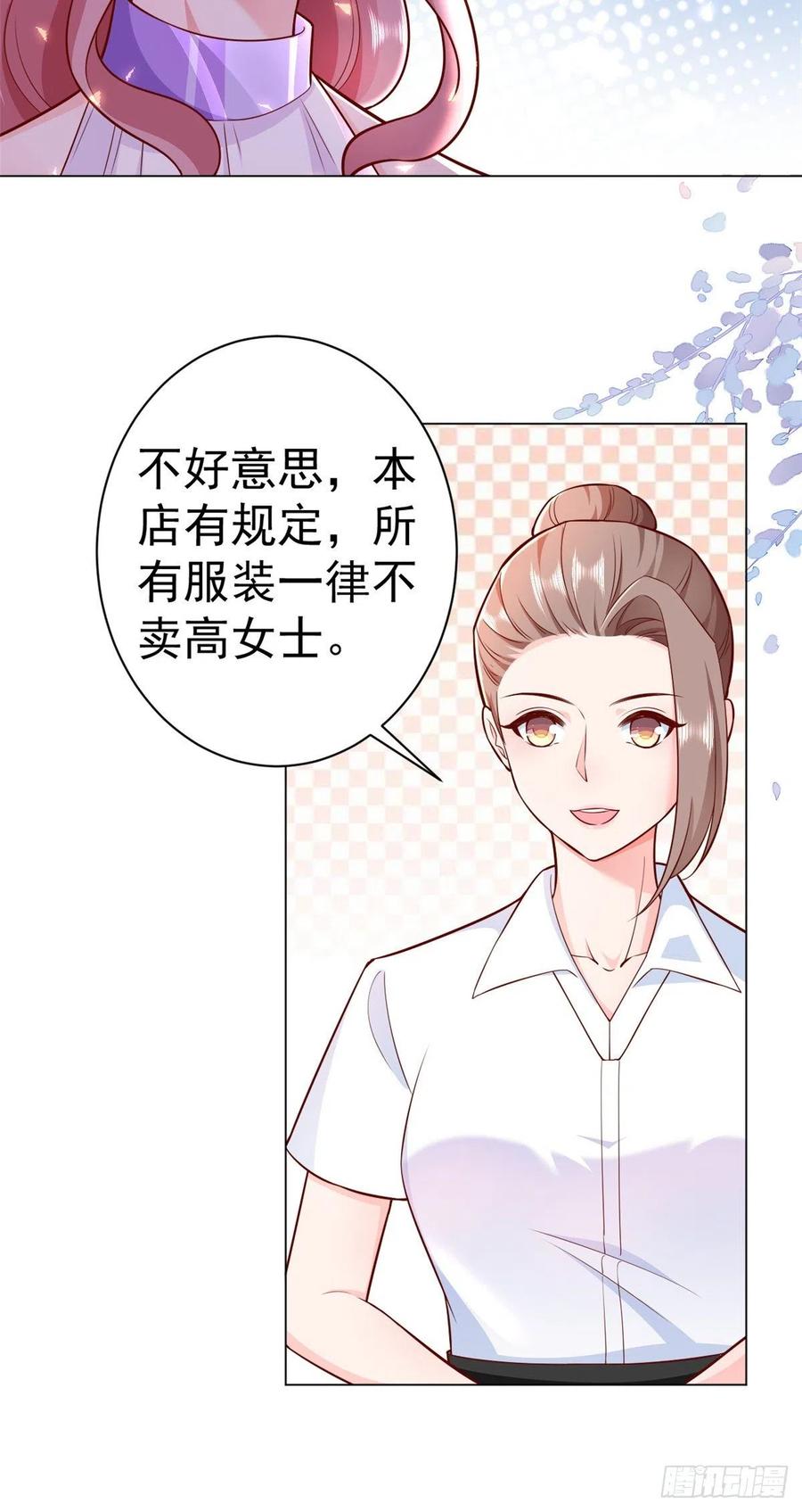 《当大佬从花钱开始》14 全民偶像——顾总的场子 第10页