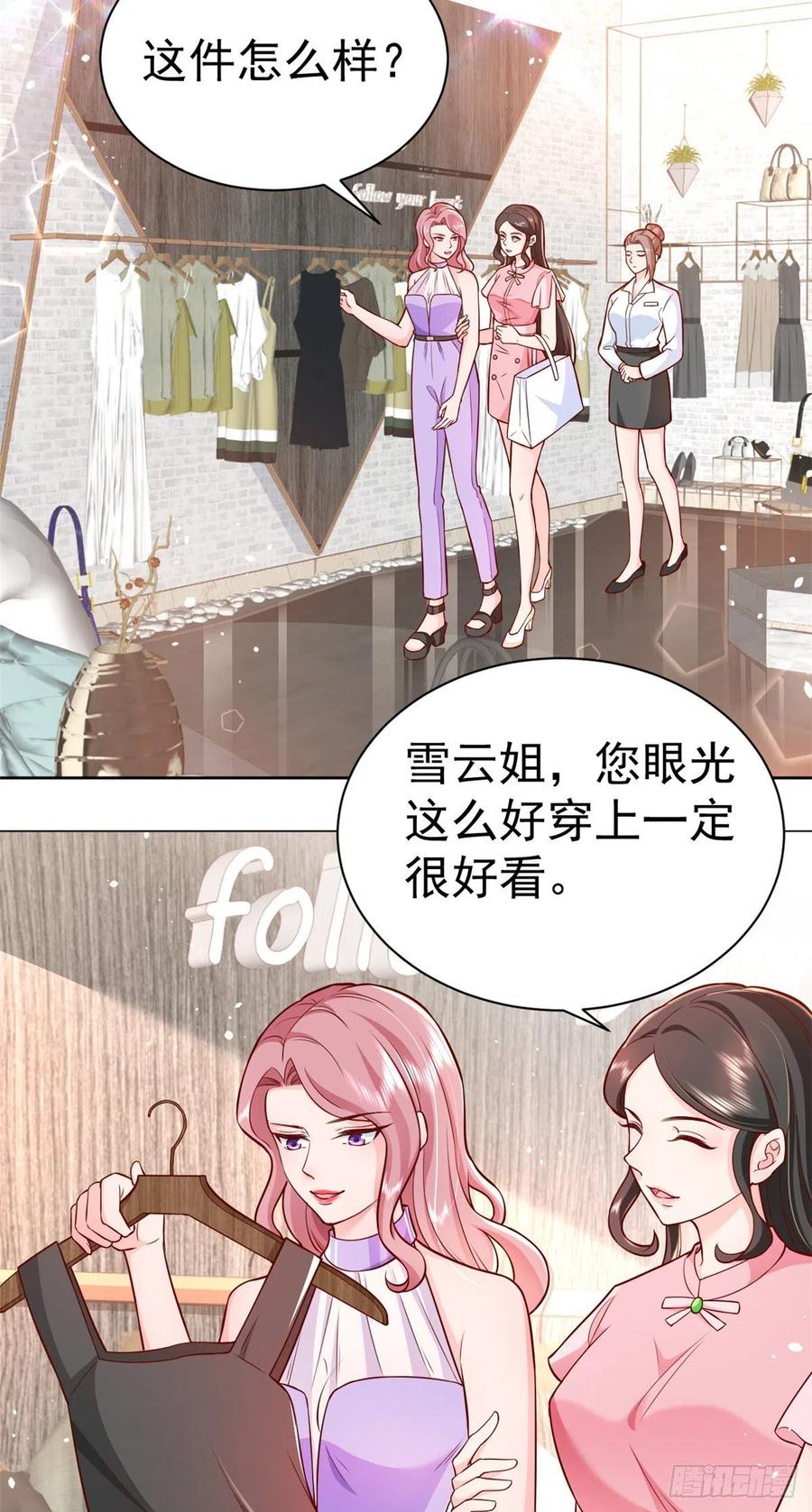 《当大佬从花钱开始》14 全民偶像——顾总的场子 第4页