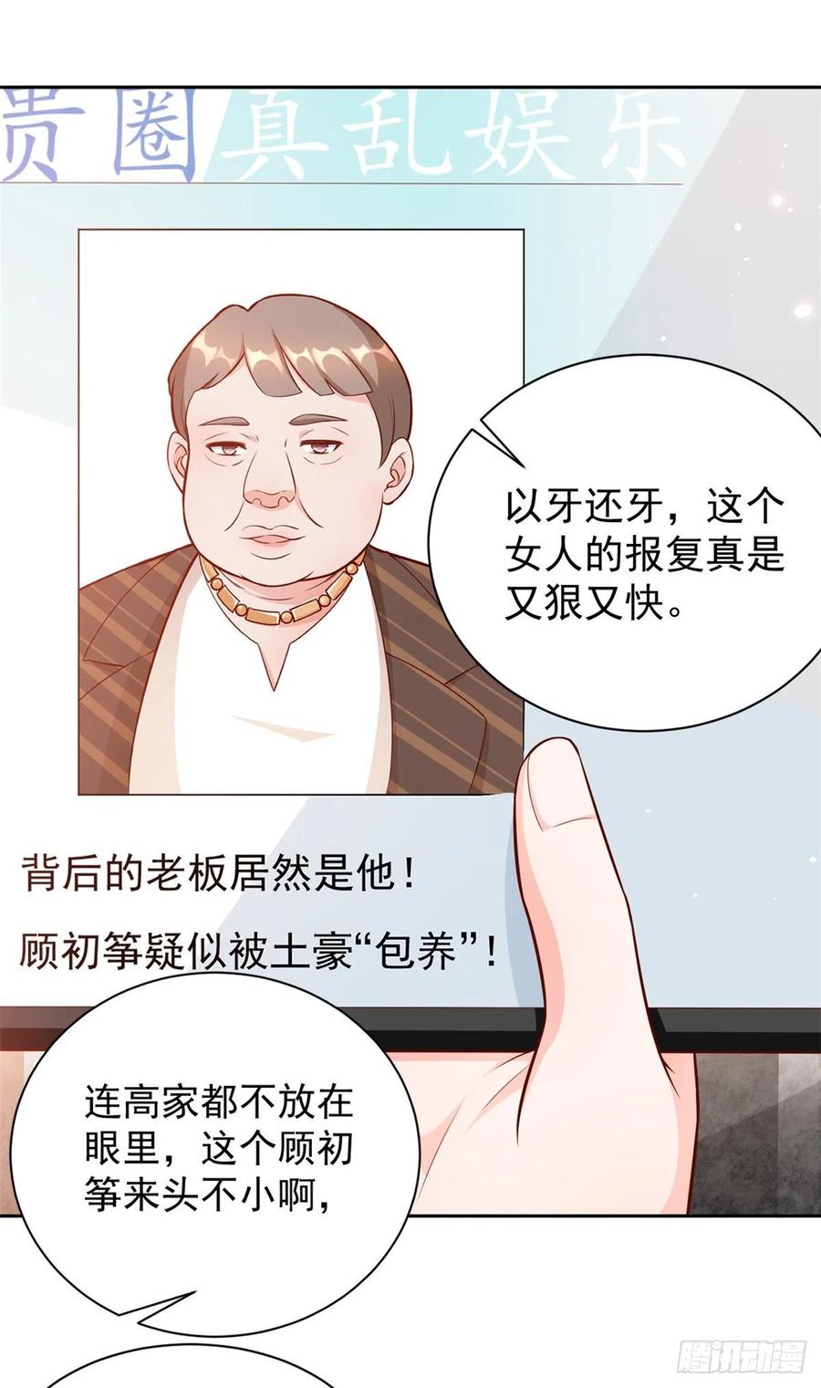 《当大佬从花钱开始》15 全民偶像——苏酒住院 第6页