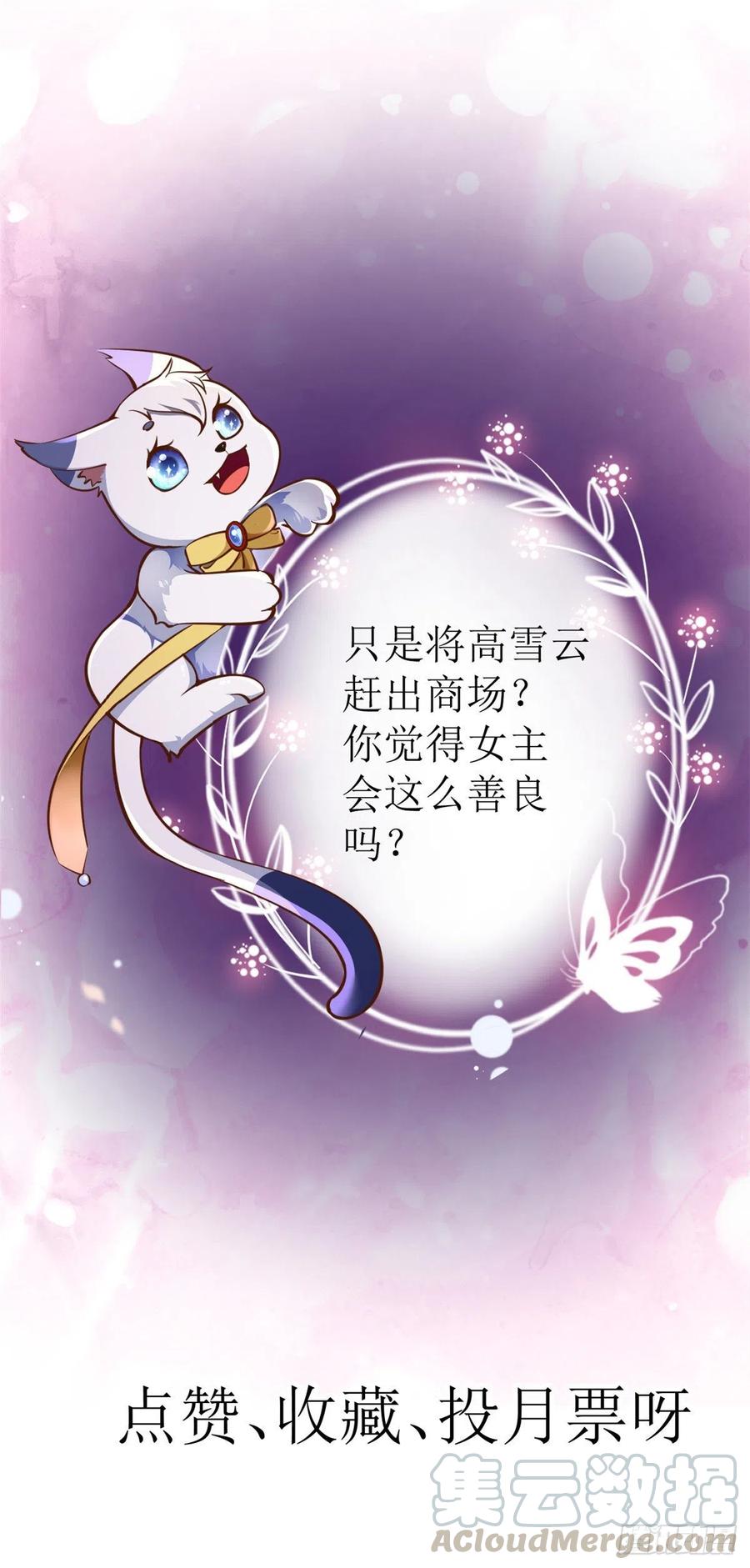 《当大佬从花钱开始》15 全民偶像——苏酒住院 第37页