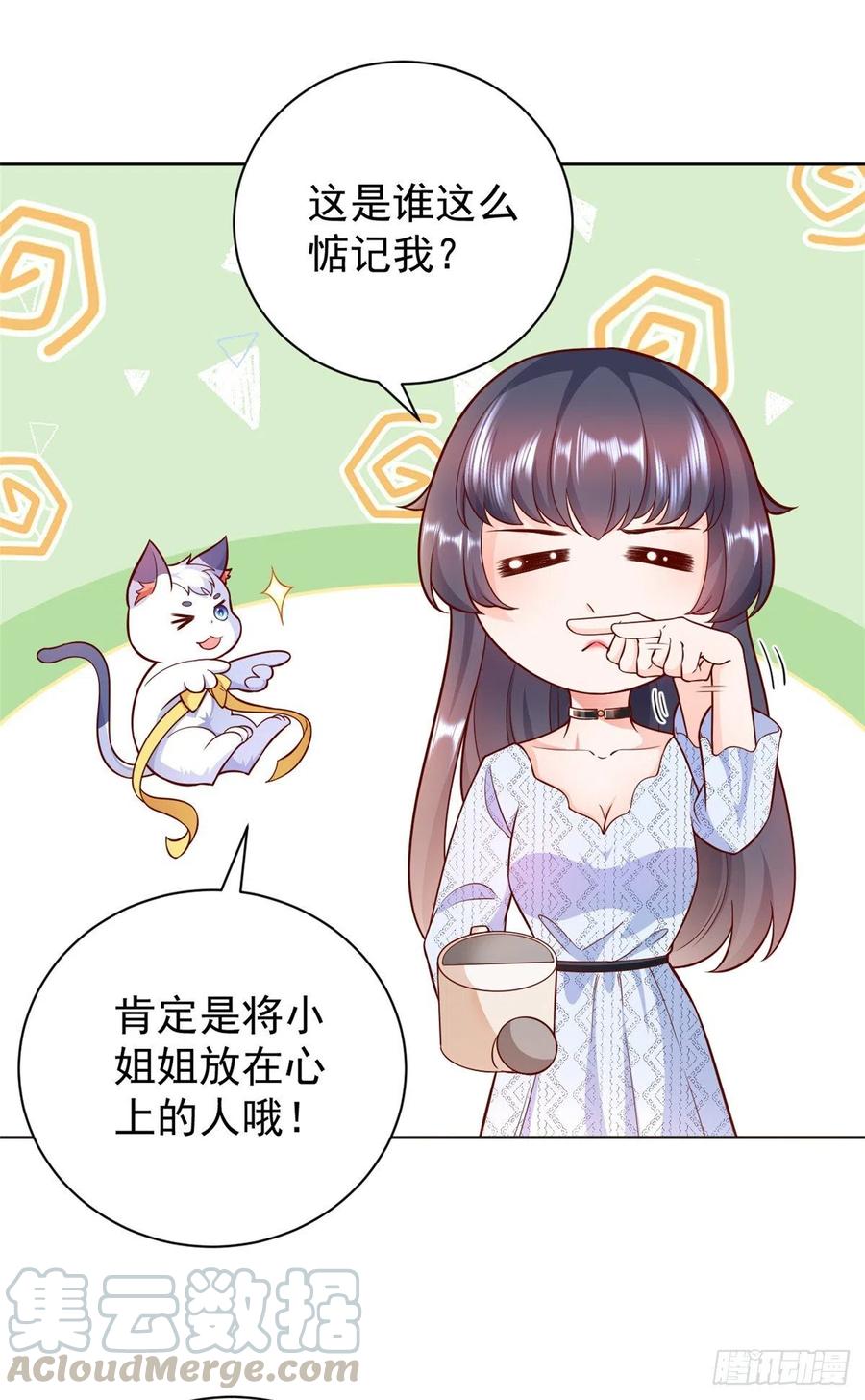 《当大佬从花钱开始》15 全民偶像——苏酒住院 第33页