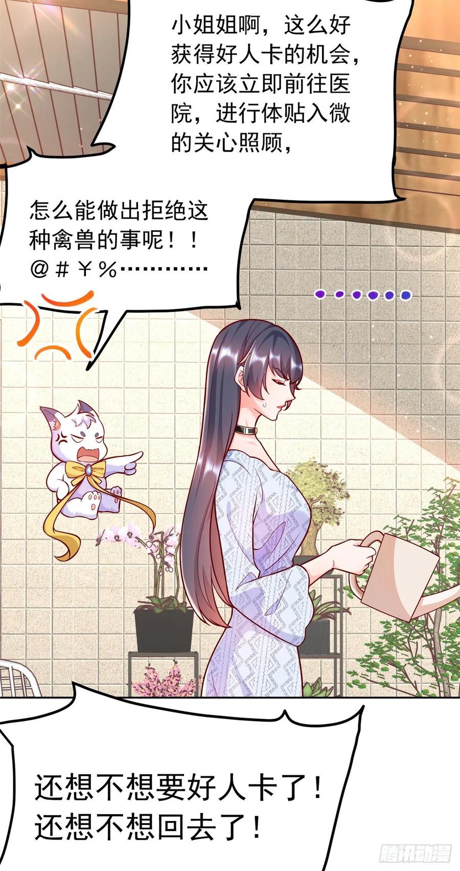 《当大佬从花钱开始》16 全民偶像——灵魂发问 第8页