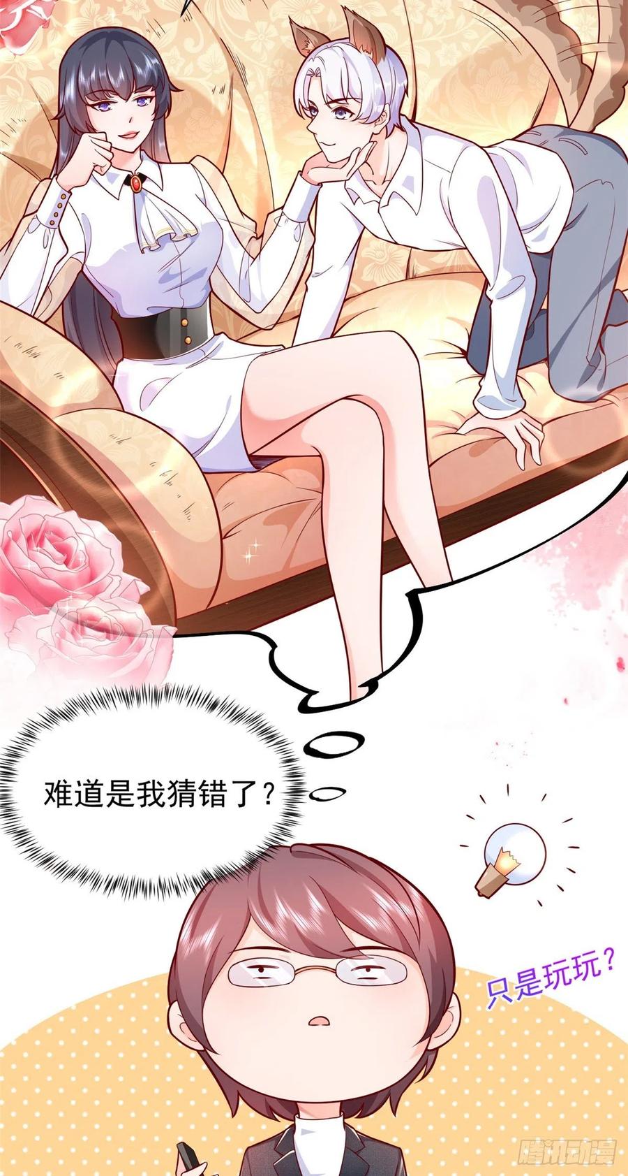 《当大佬从花钱开始》16 全民偶像——灵魂发问 第6页