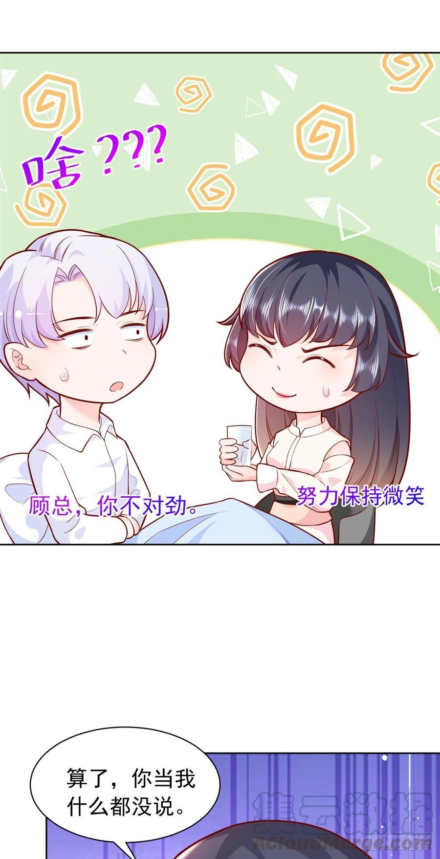 《当大佬从花钱开始》16 全民偶像——灵魂发问 第33页
