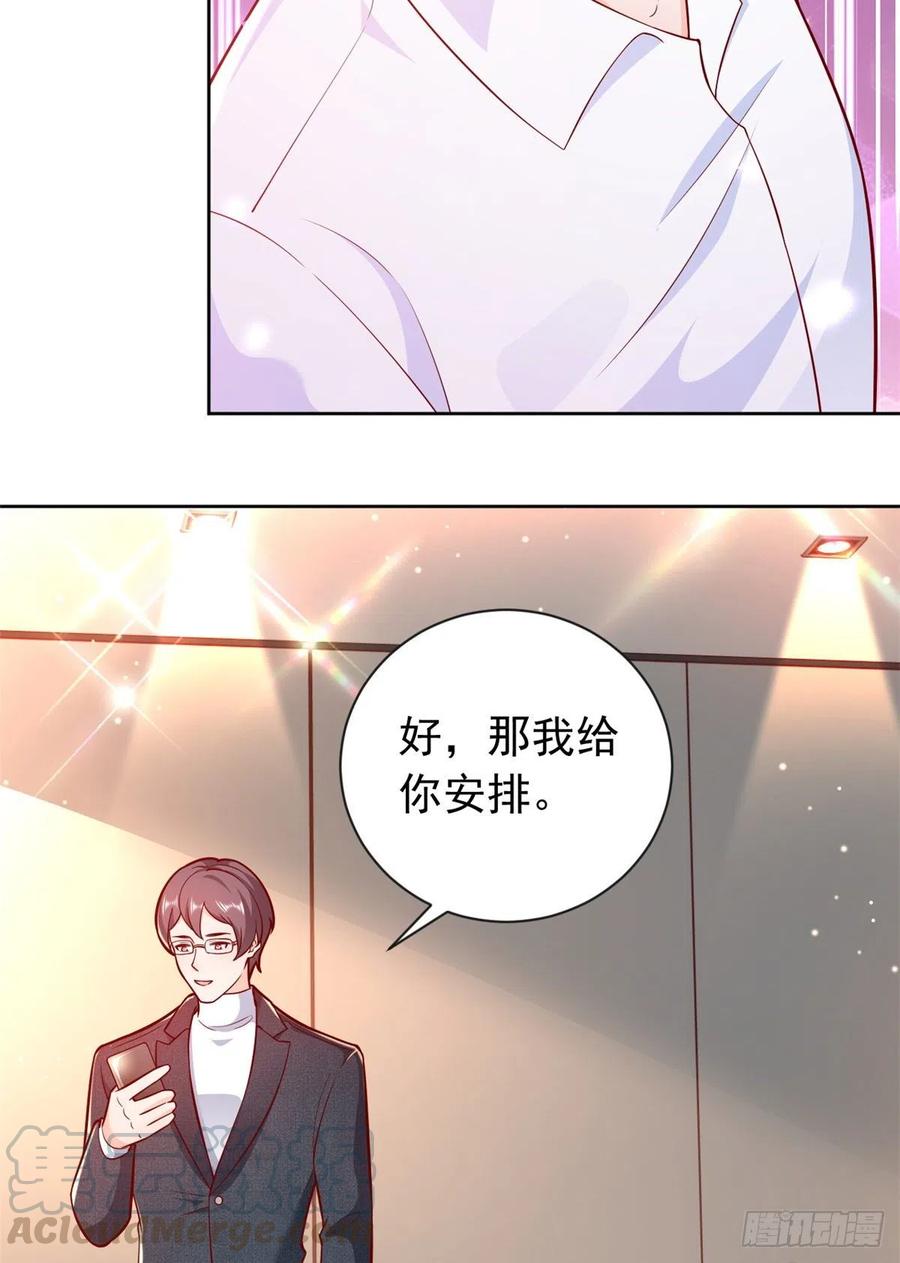 《当大佬从花钱开始》17 全民偶像——和她的cp 第21页