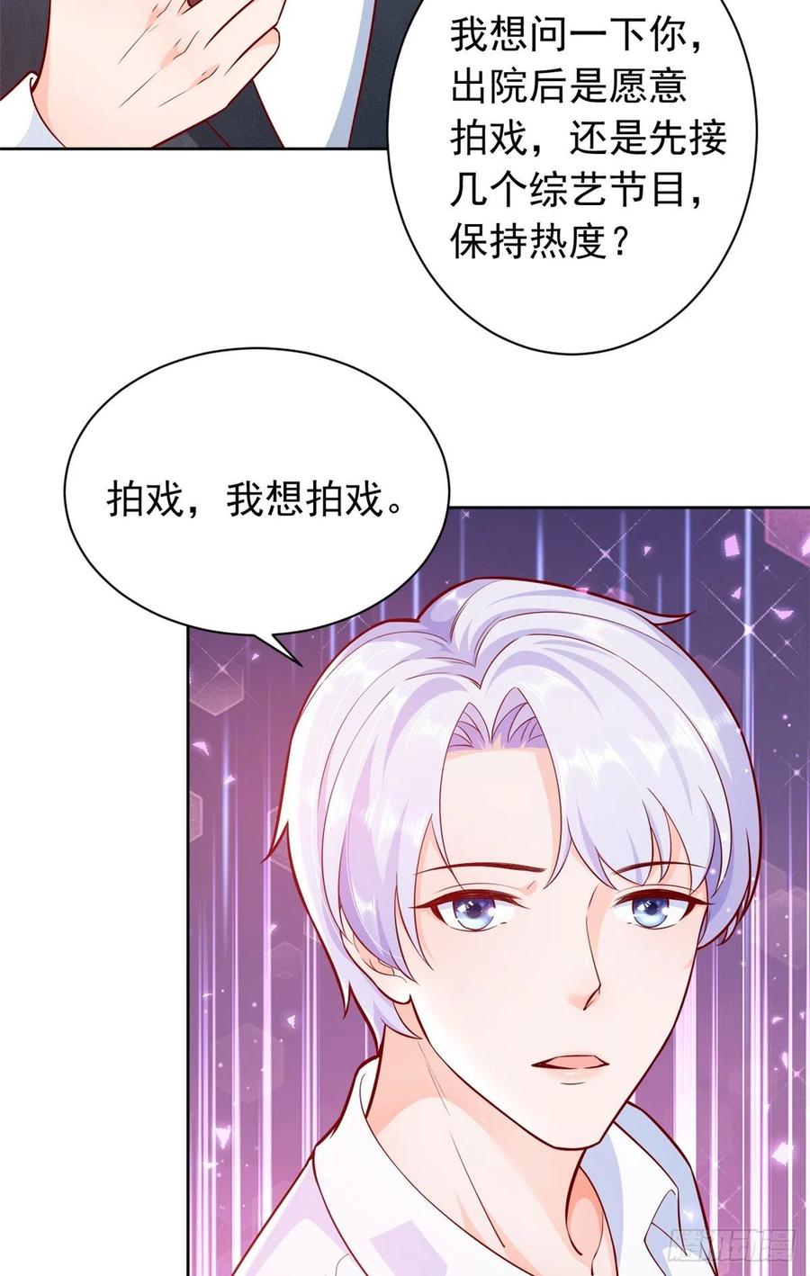 《当大佬从花钱开始》17 全民偶像——和她的cp 第20页