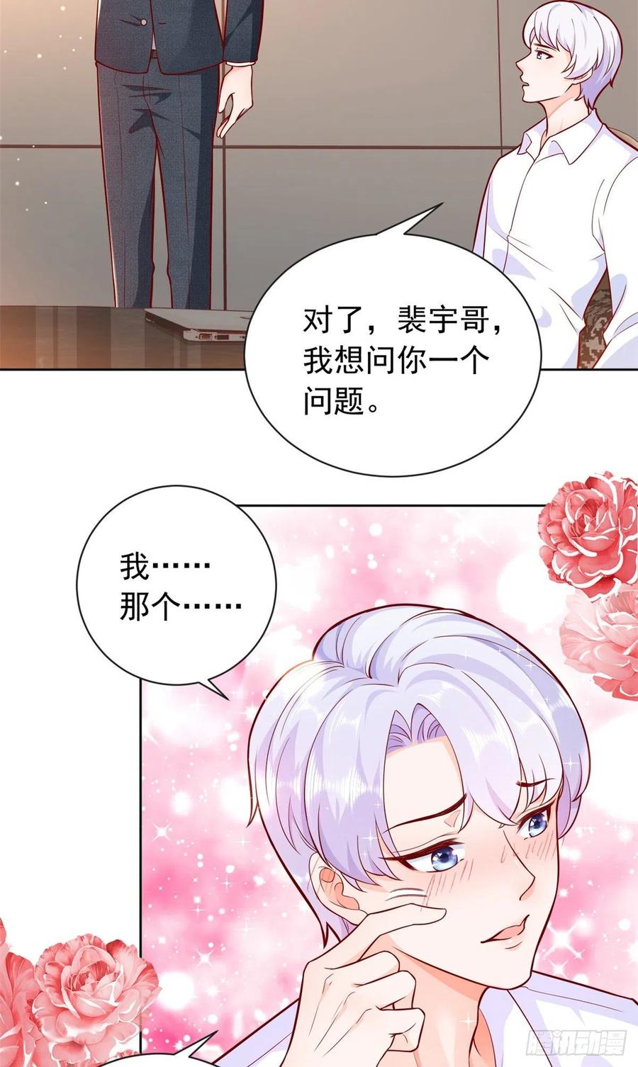 《当大佬从花钱开始》17 全民偶像——和她的cp 第22页