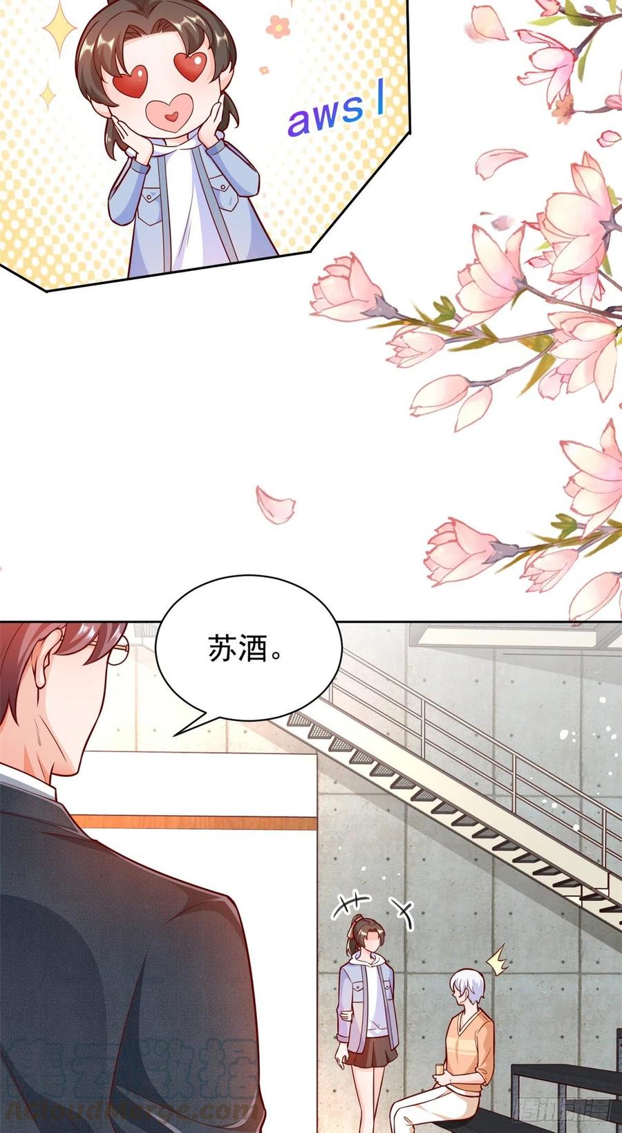 《当大佬从花钱开始》17 全民偶像——和她的cp 第31页