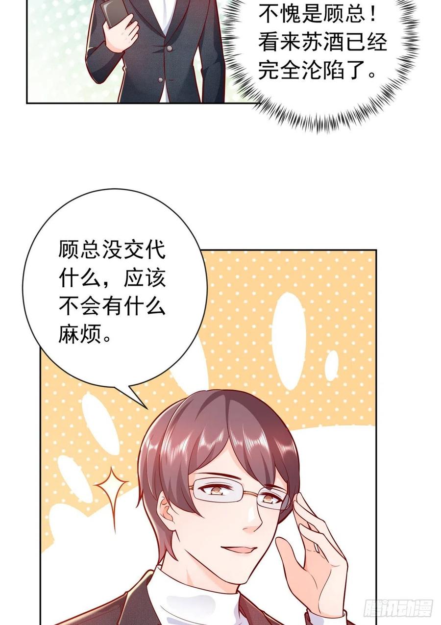 《当大佬从花钱开始》17 全民偶像——和她的cp 第24页