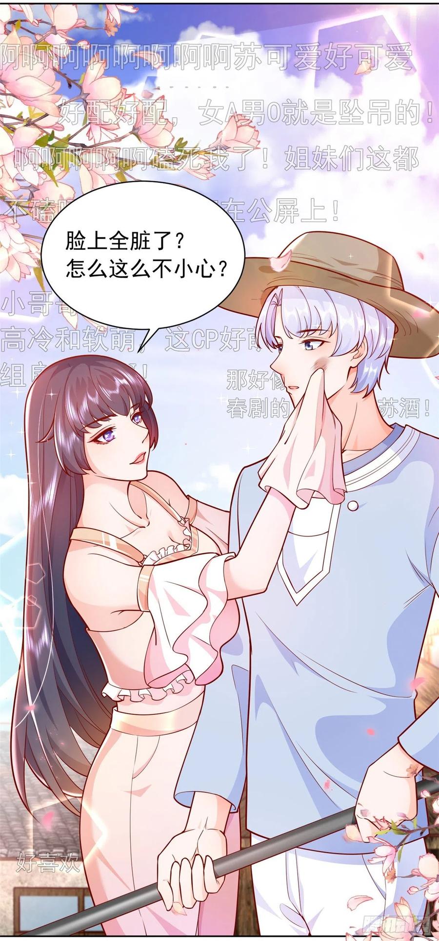 《当大佬从花钱开始》17 全民偶像——和她的cp 第12页