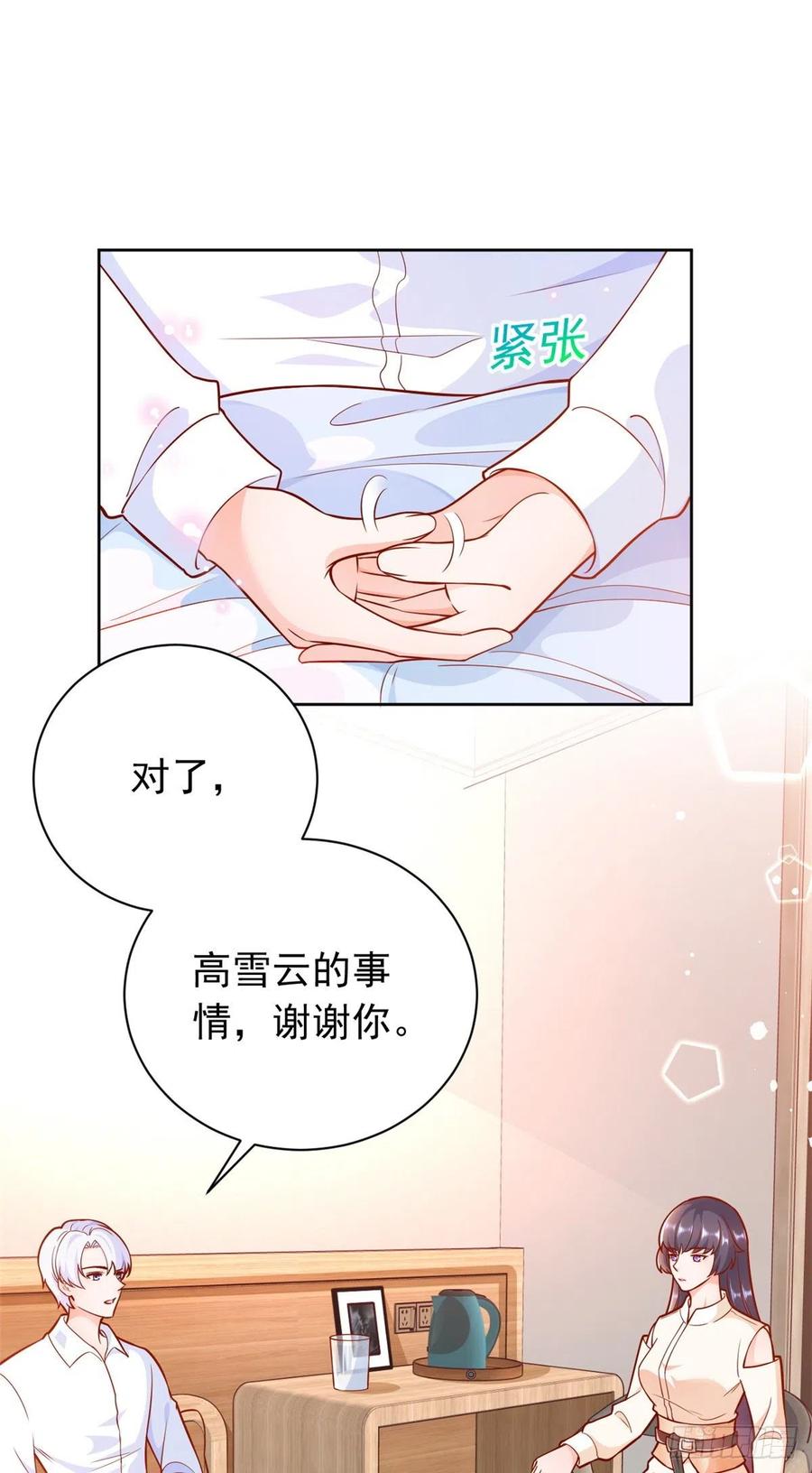 《当大佬从花钱开始》17 全民偶像——和她的cp 第2页