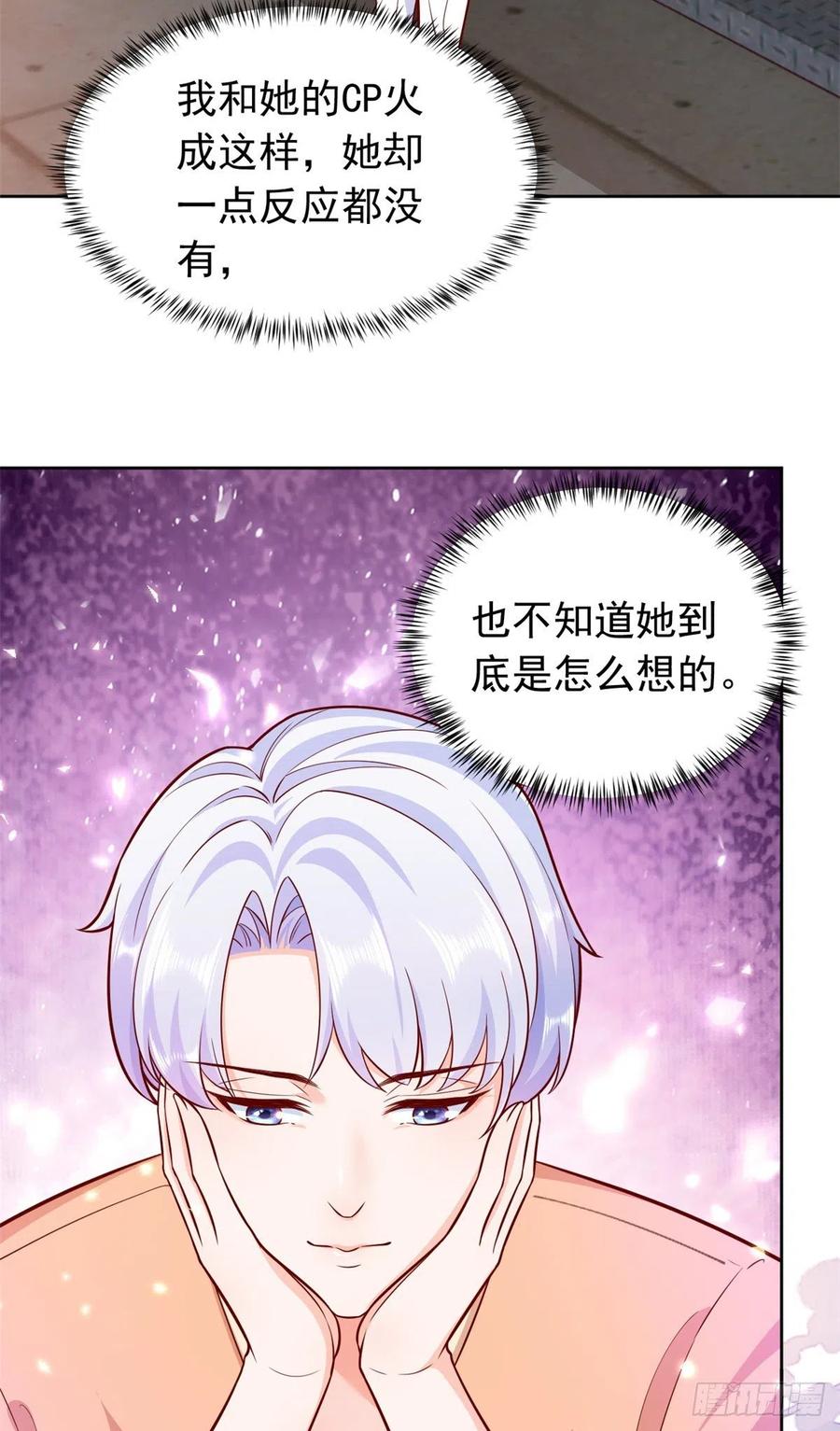 《当大佬从花钱开始》17 全民偶像——和她的cp 第28页