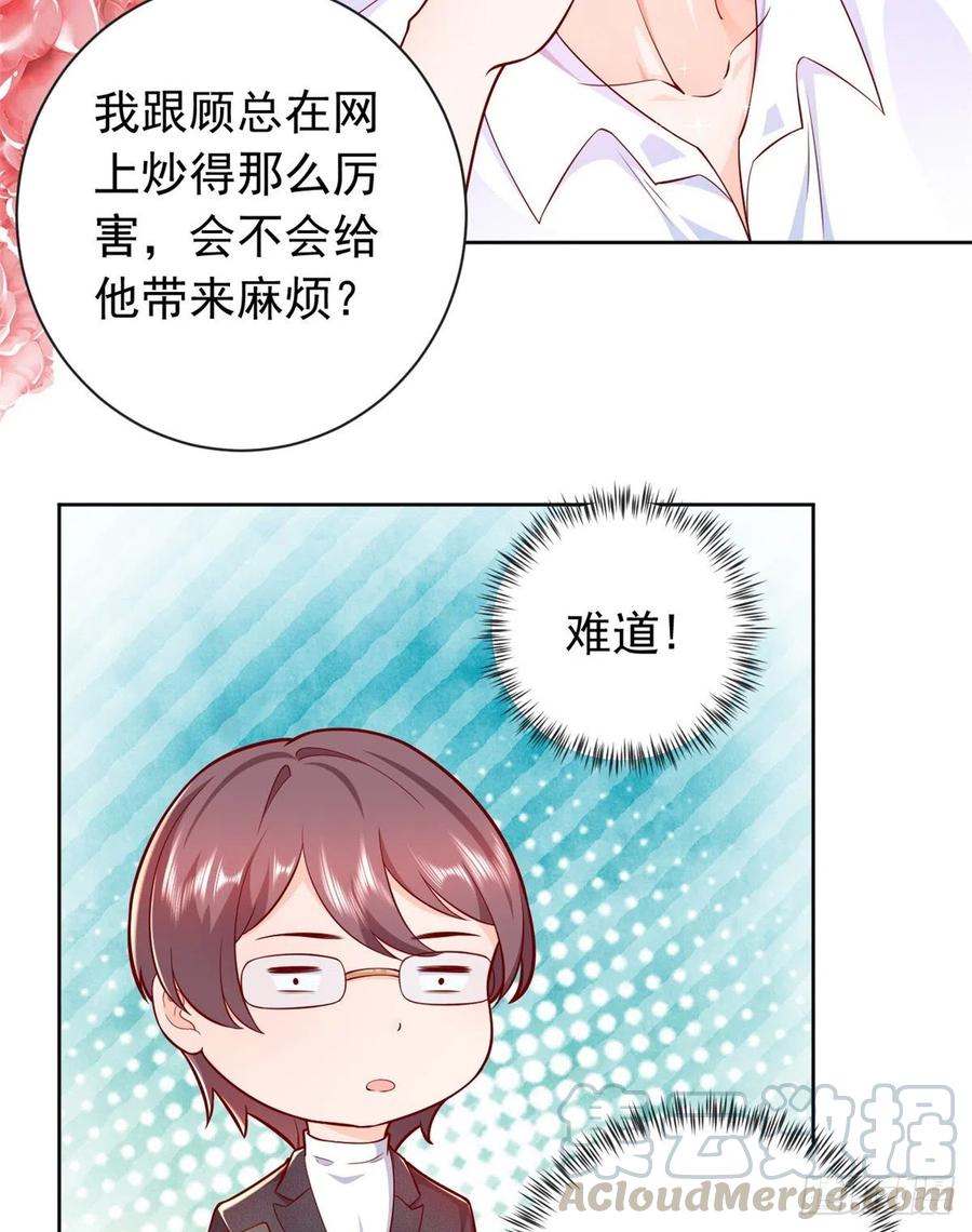 《当大佬从花钱开始》17 全民偶像——和她的cp 第23页