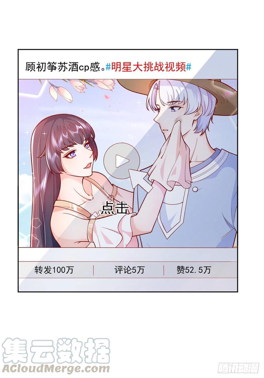 《当大佬从花钱开始》17 全民偶像——和她的cp 第11页