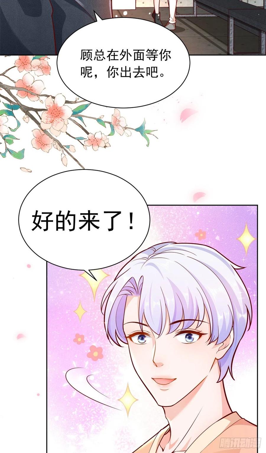 《当大佬从花钱开始》17 全民偶像——和她的cp 第32页