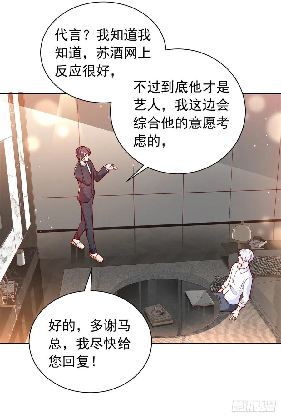 《当大佬从花钱开始》17 全民偶像——和她的cp 第18页