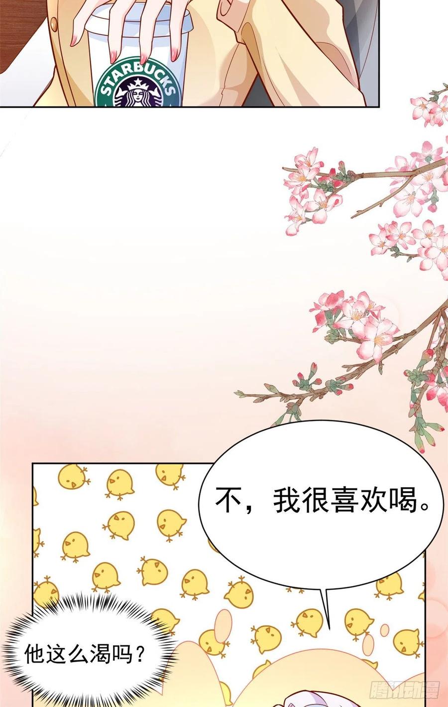 《当大佬从花钱开始》18 全民偶像——冤家路窄 第12页