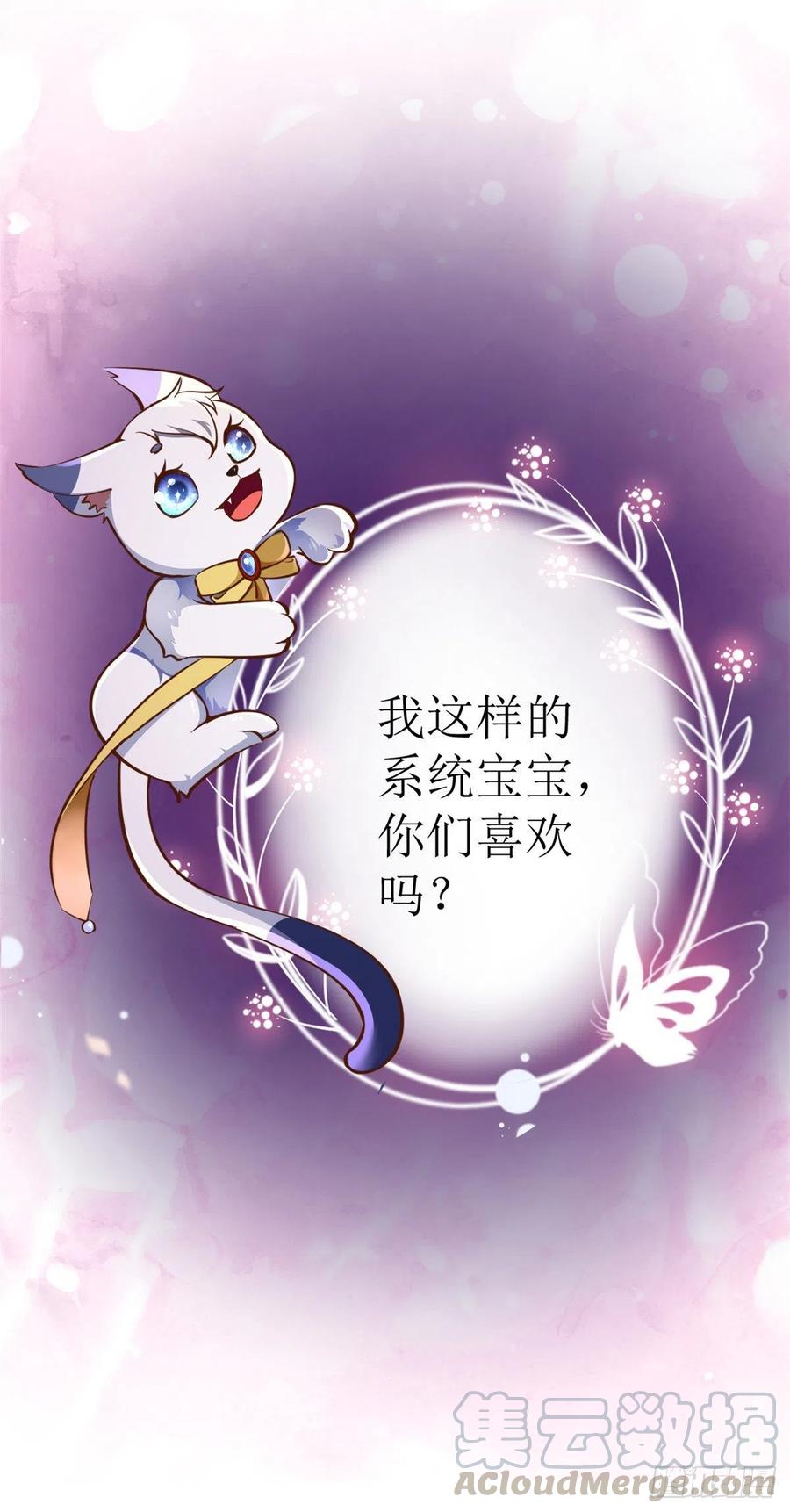 《当大佬从花钱开始》18 全民偶像——冤家路窄 第39页