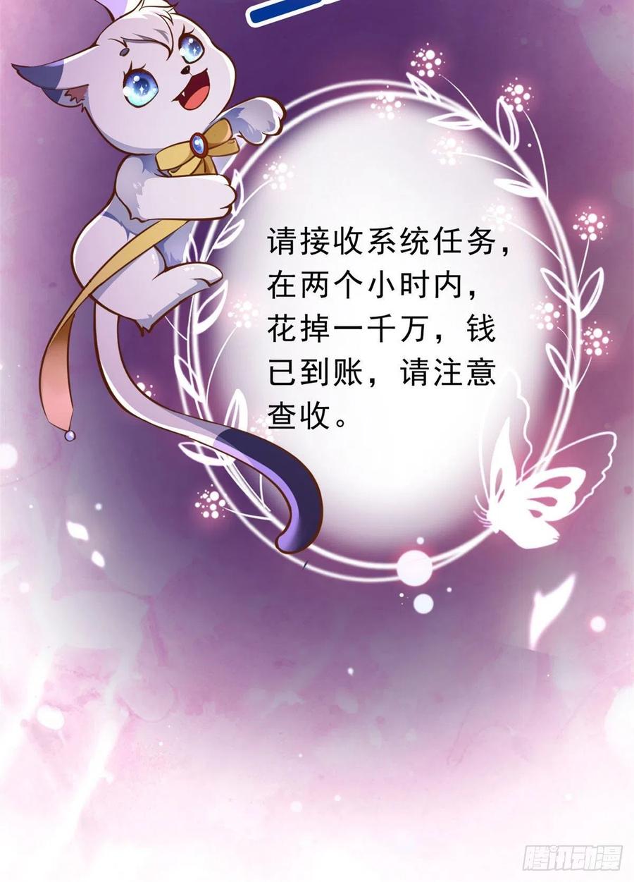 《当大佬从花钱开始》01 全民偶像——坠落与新生 第39页