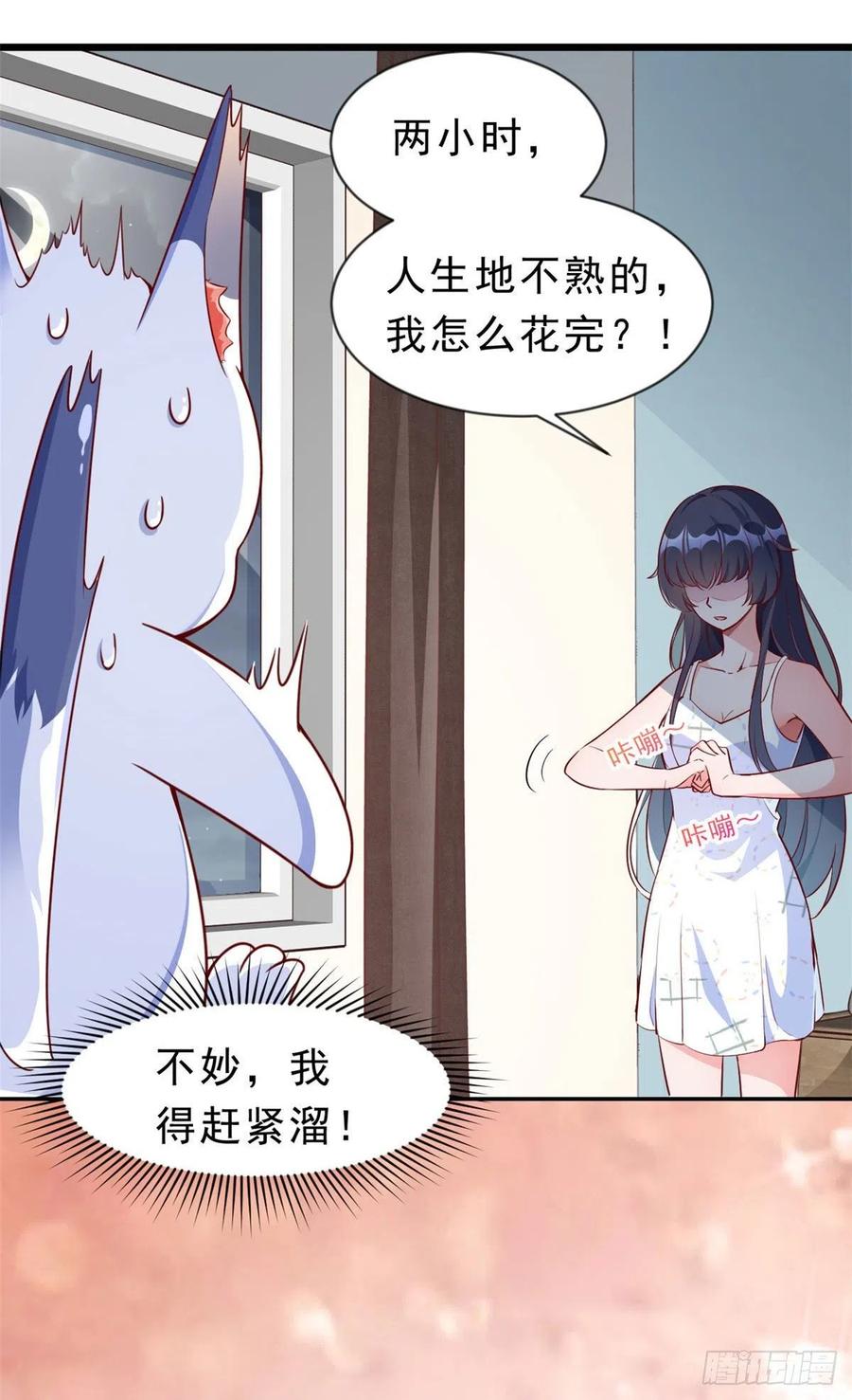 《当大佬从花钱开始》01 全民偶像——坠落与新生 第44页