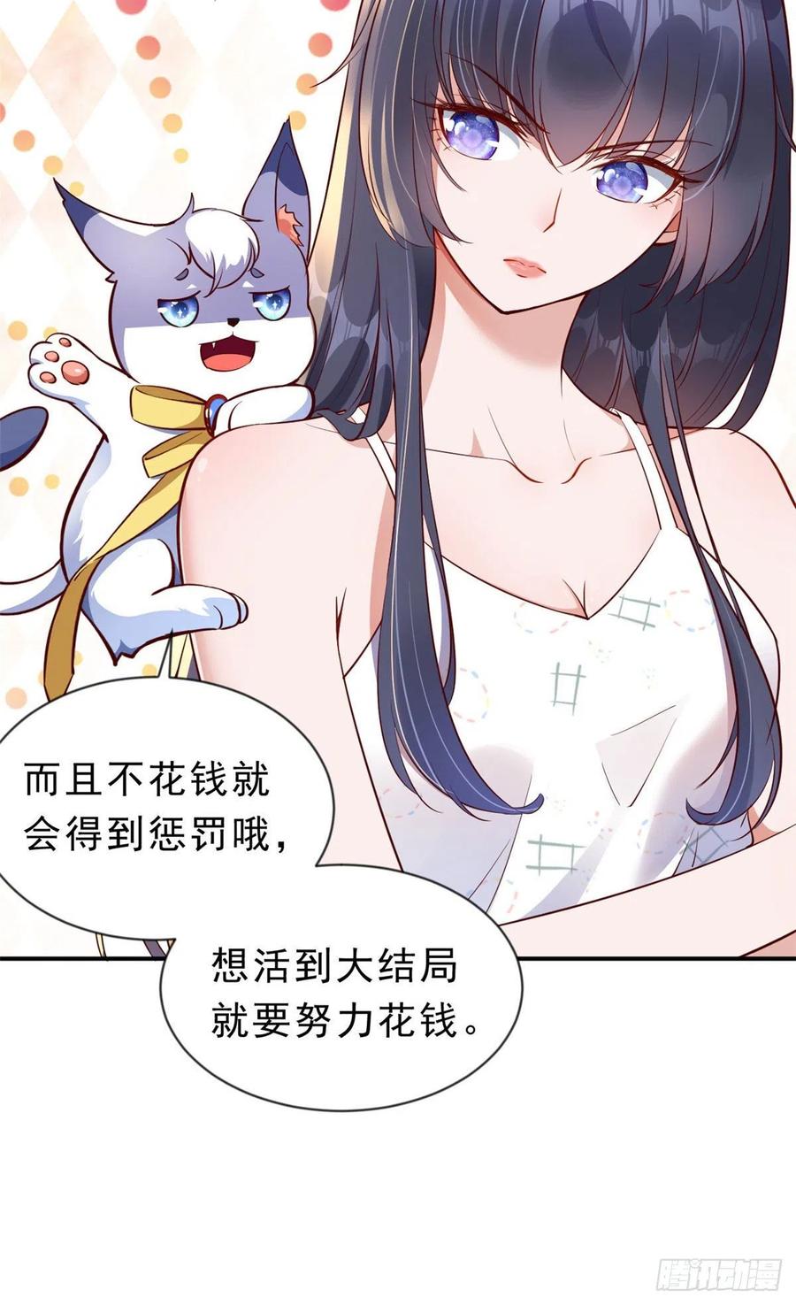 《当大佬从花钱开始》01 全民偶像——坠落与新生 第11页