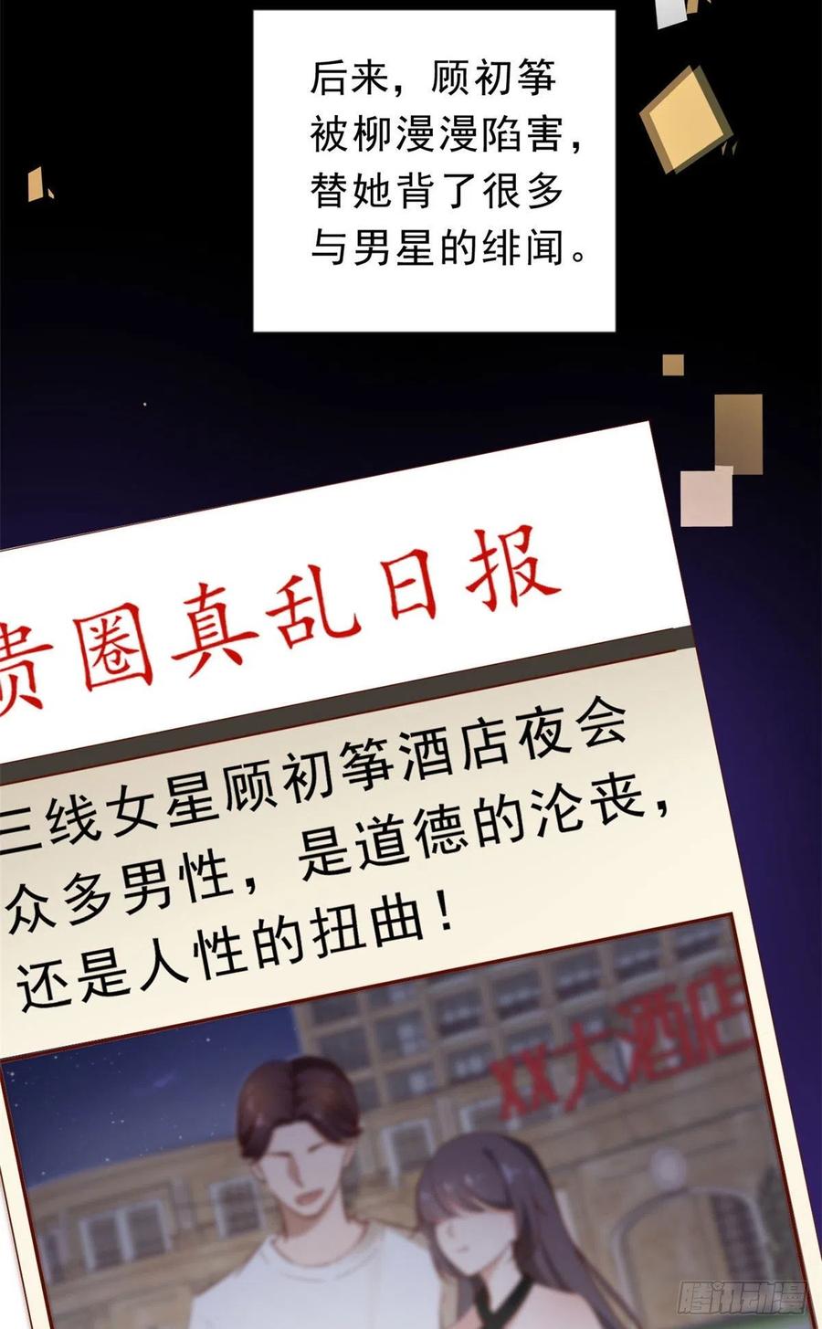 《当大佬从花钱开始》01 全民偶像——坠落与新生 第29页